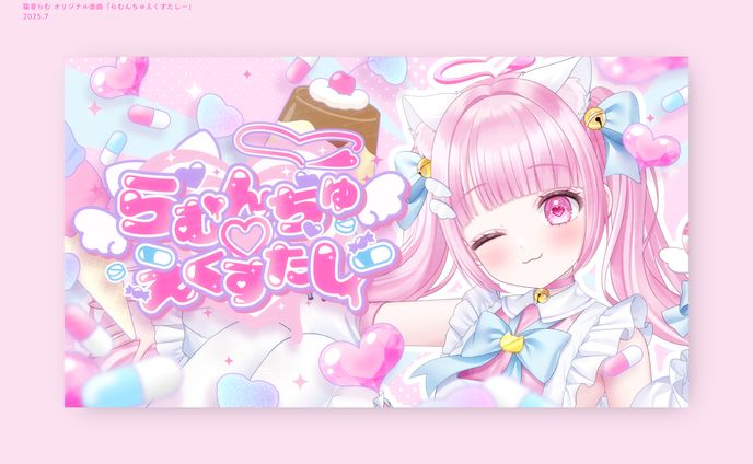 猫音らむ様 / THUMBNAIL DESIGN