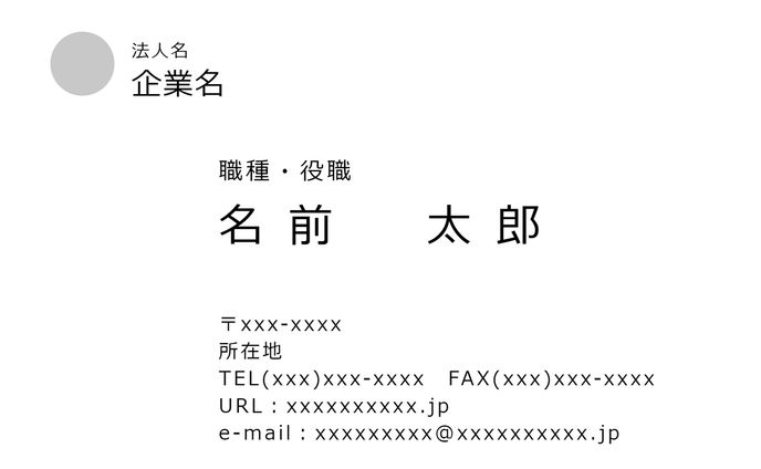 シンプルな名刺