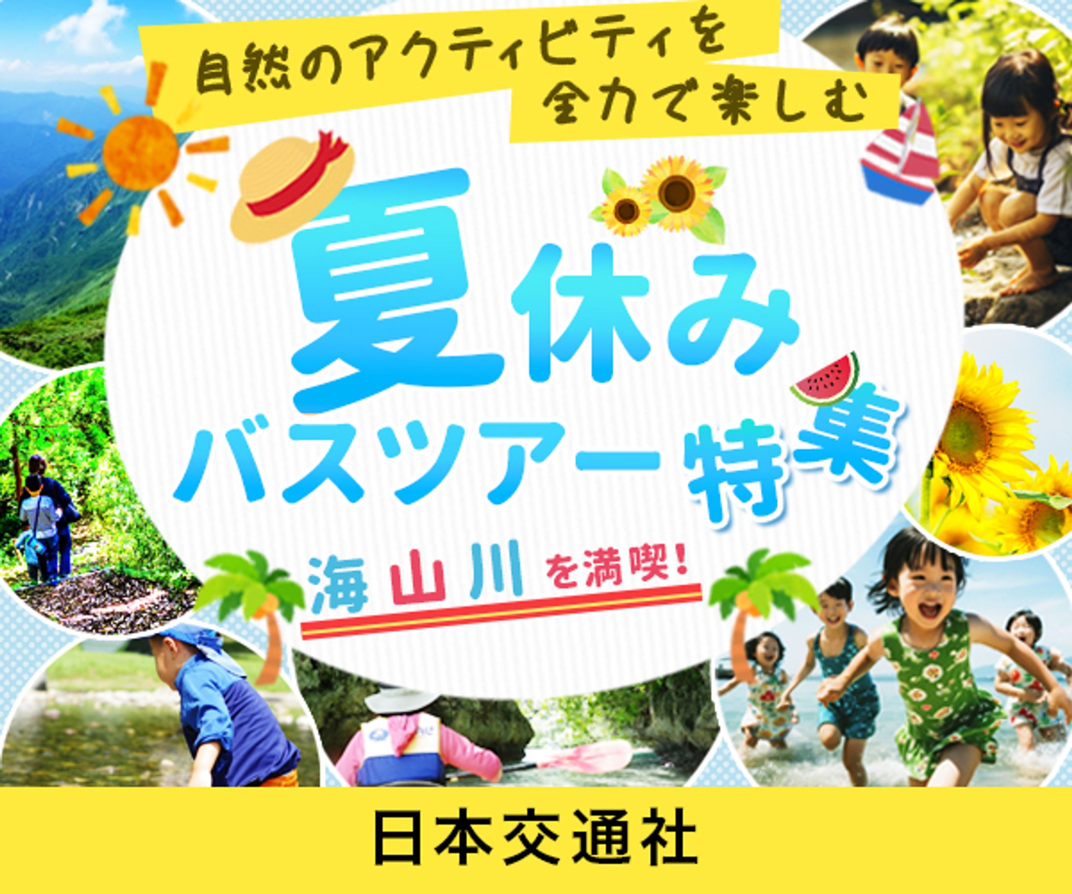 バナー：バスツアー-1