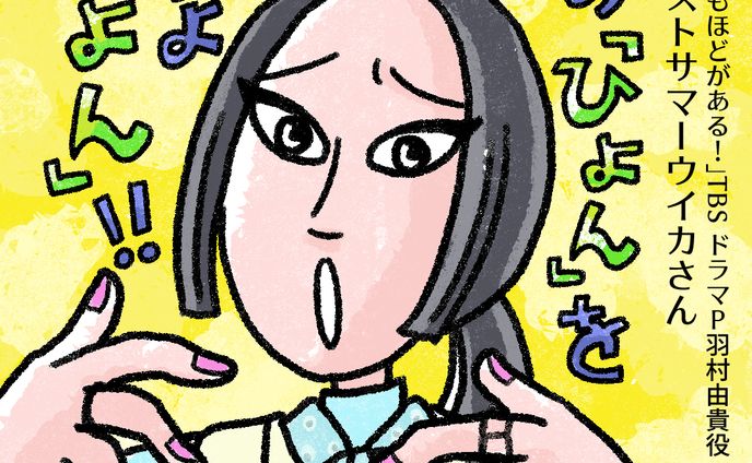 20240302ファーストサマーウイカさん