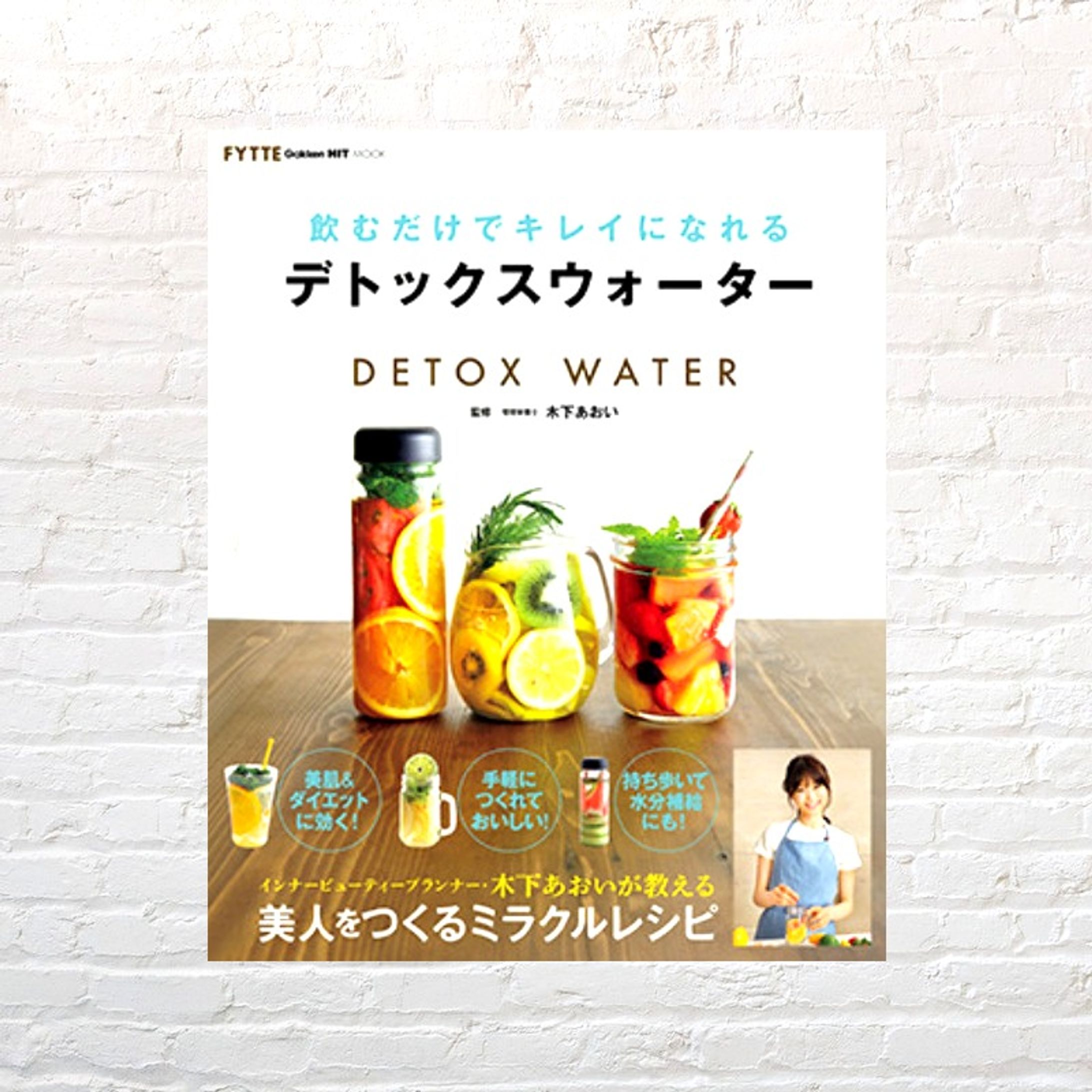 飲むだけでキレイになれる　デトックスウォーター-1