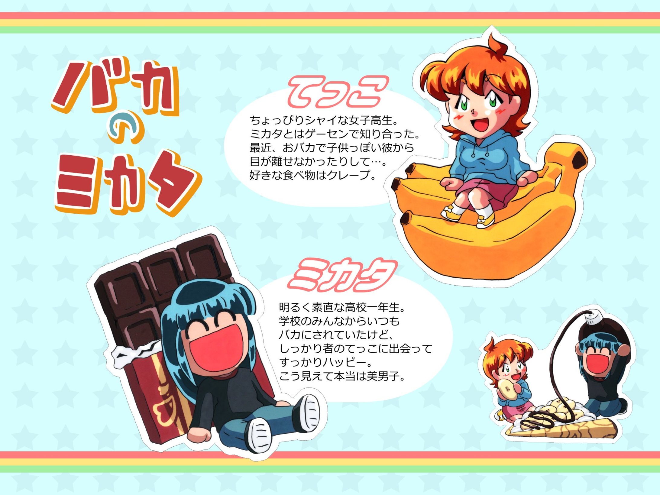 オリジナルキャラクター紹介-1