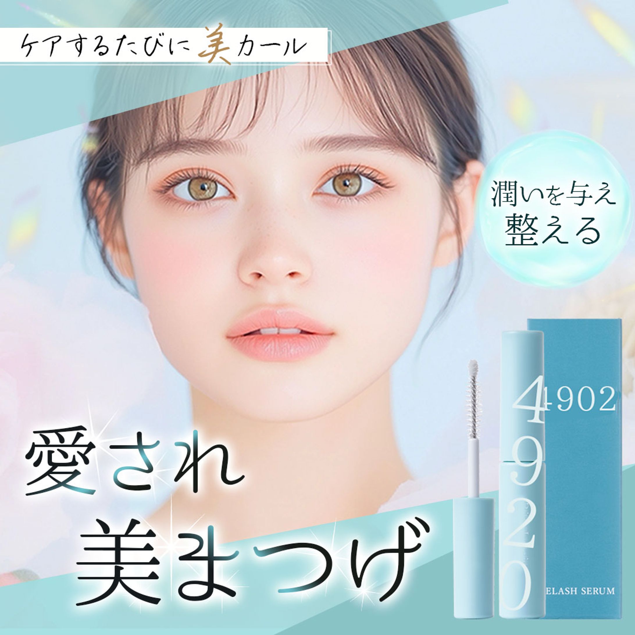 バナー(まつげ👀)-1