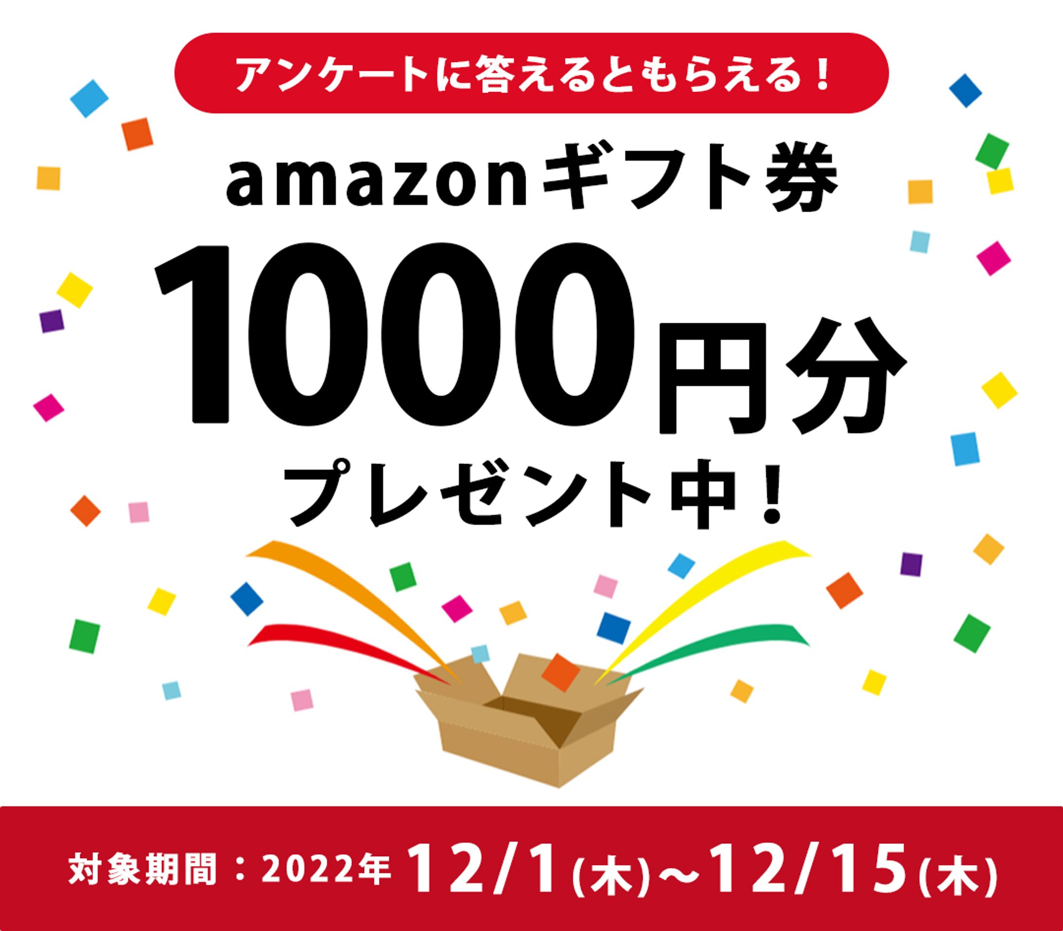 【抽選】amazon券プレゼント-1