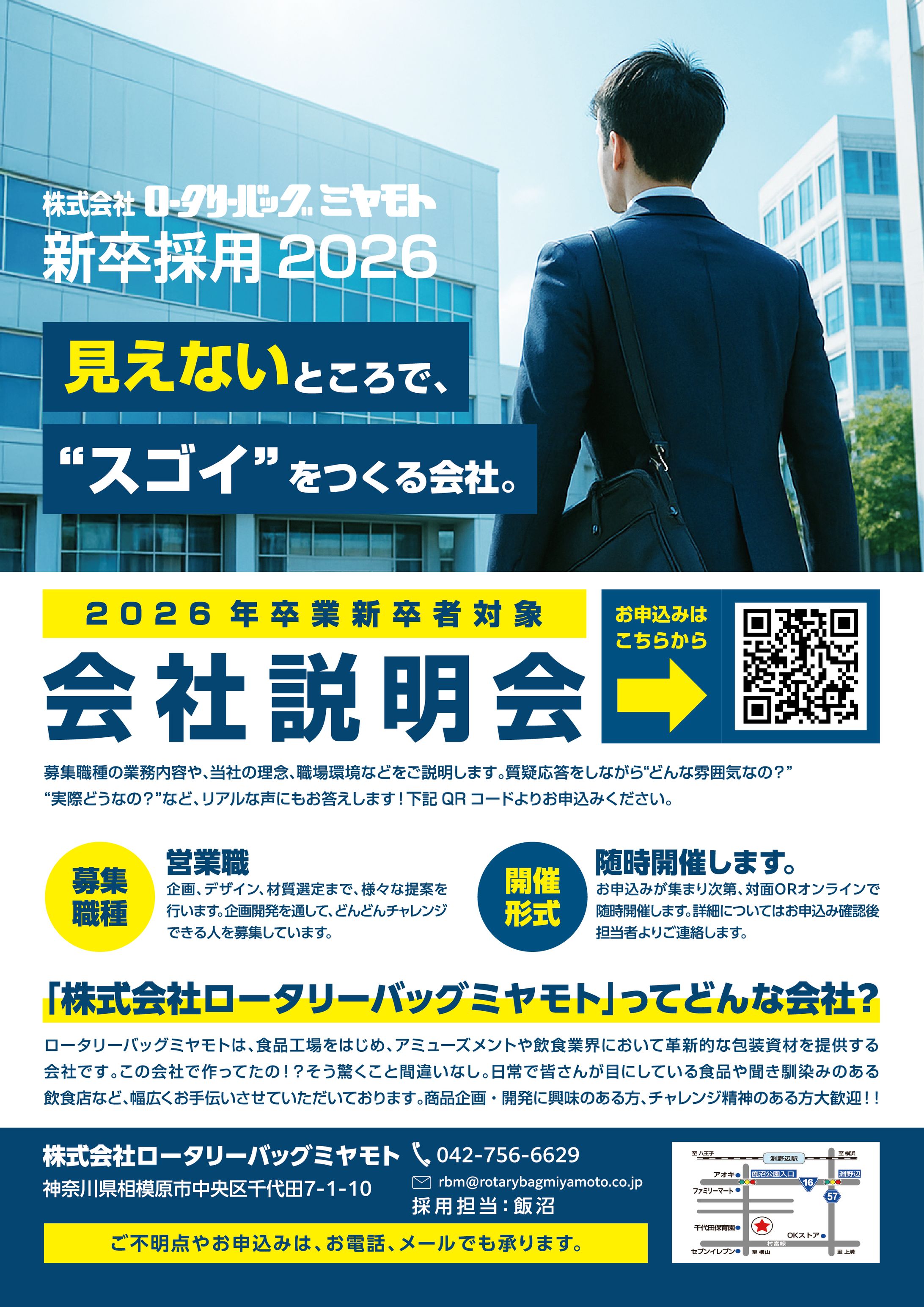 就活_会社説明会チラシ-1