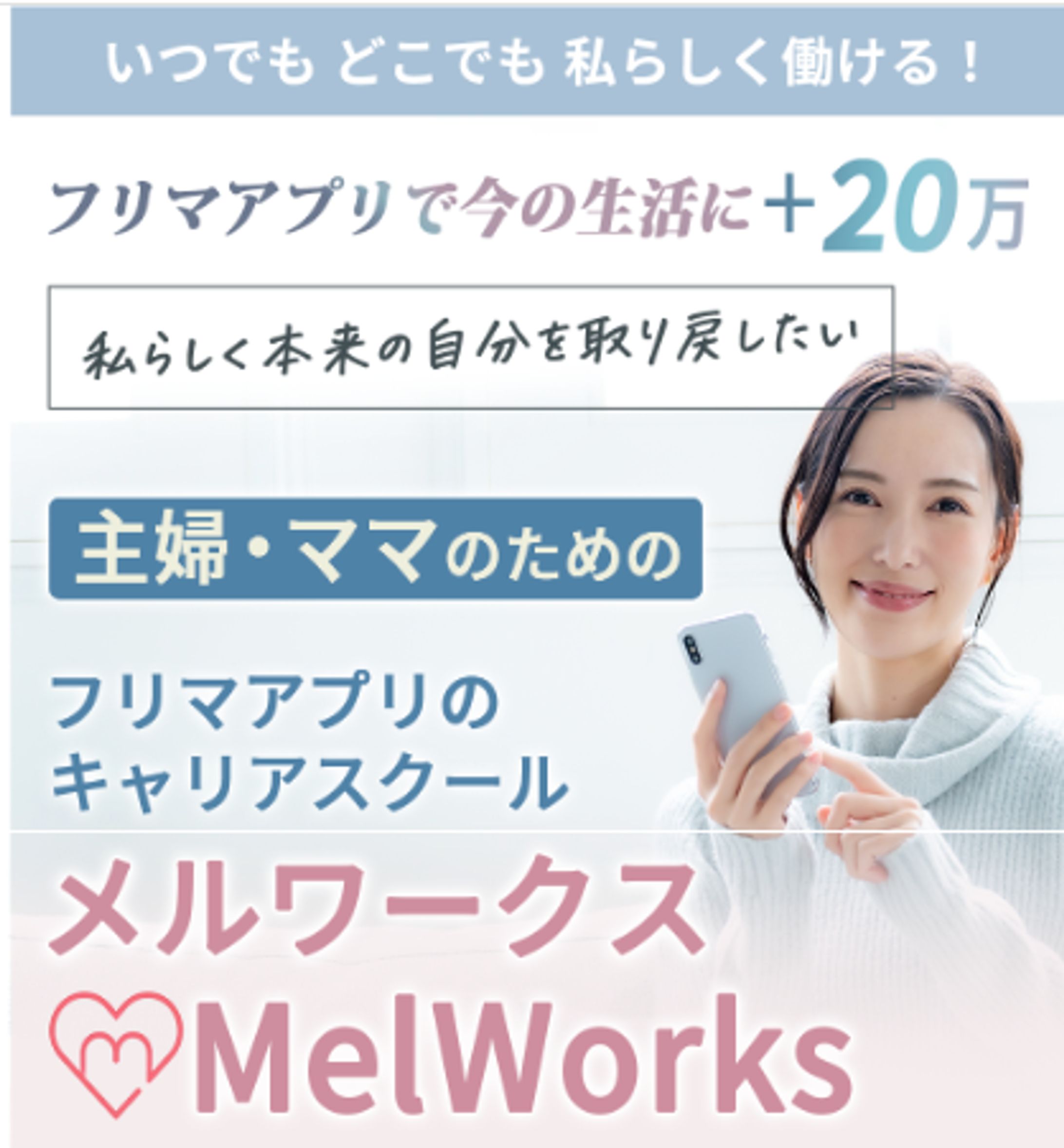 物販スクールLP-1