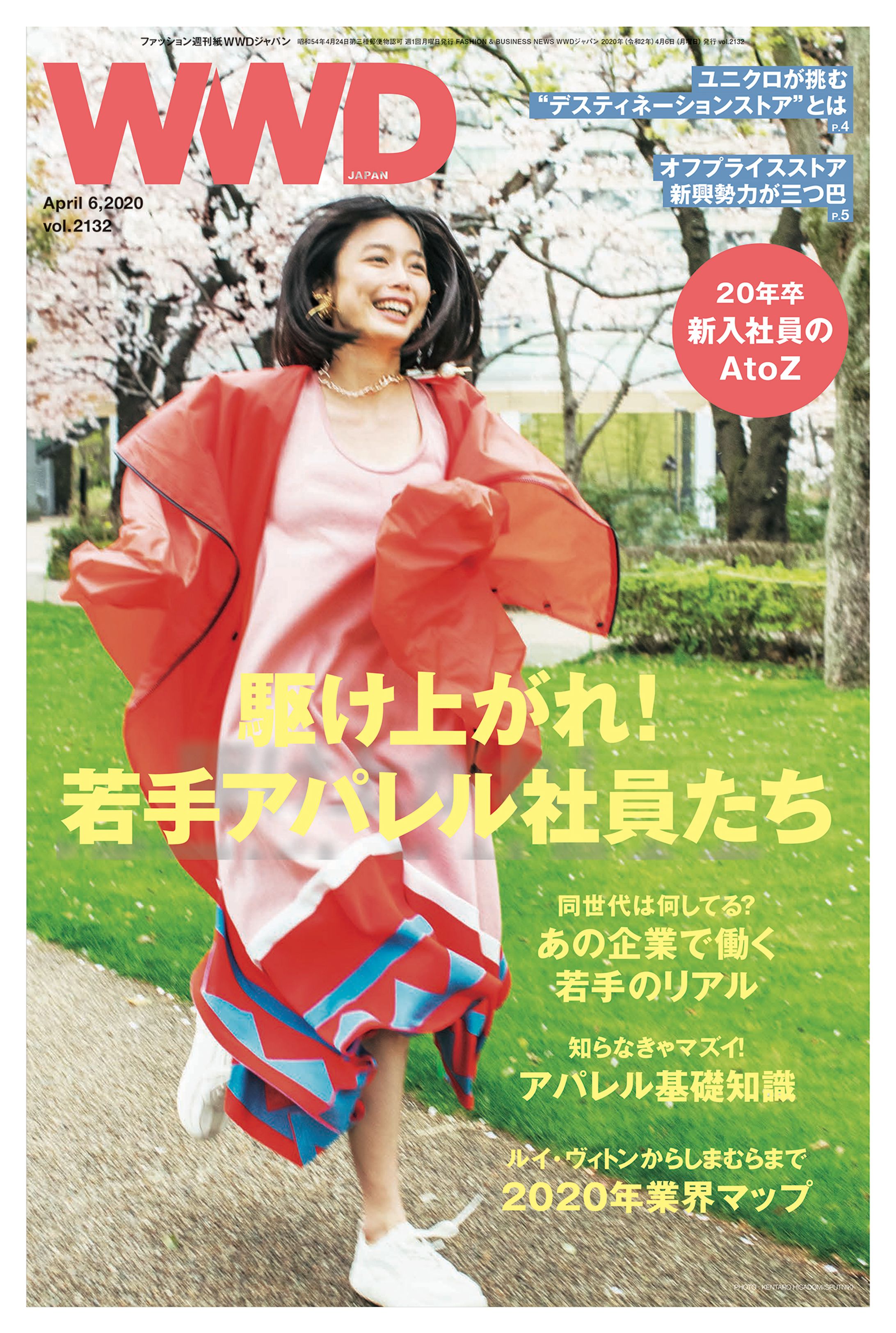 「新入社員のAtoZ」（2020年4月）-1