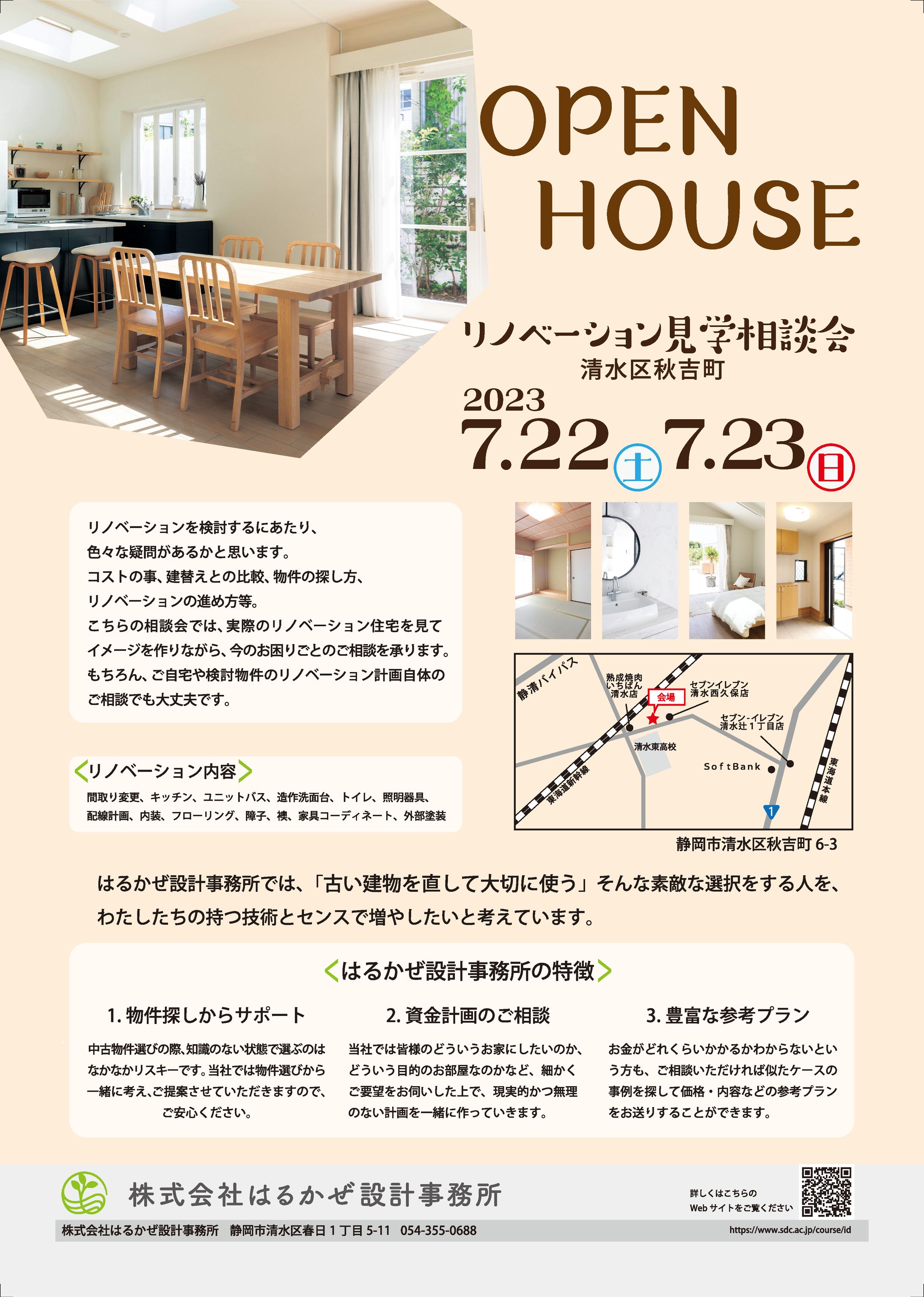 オープンハウスチラシ-1