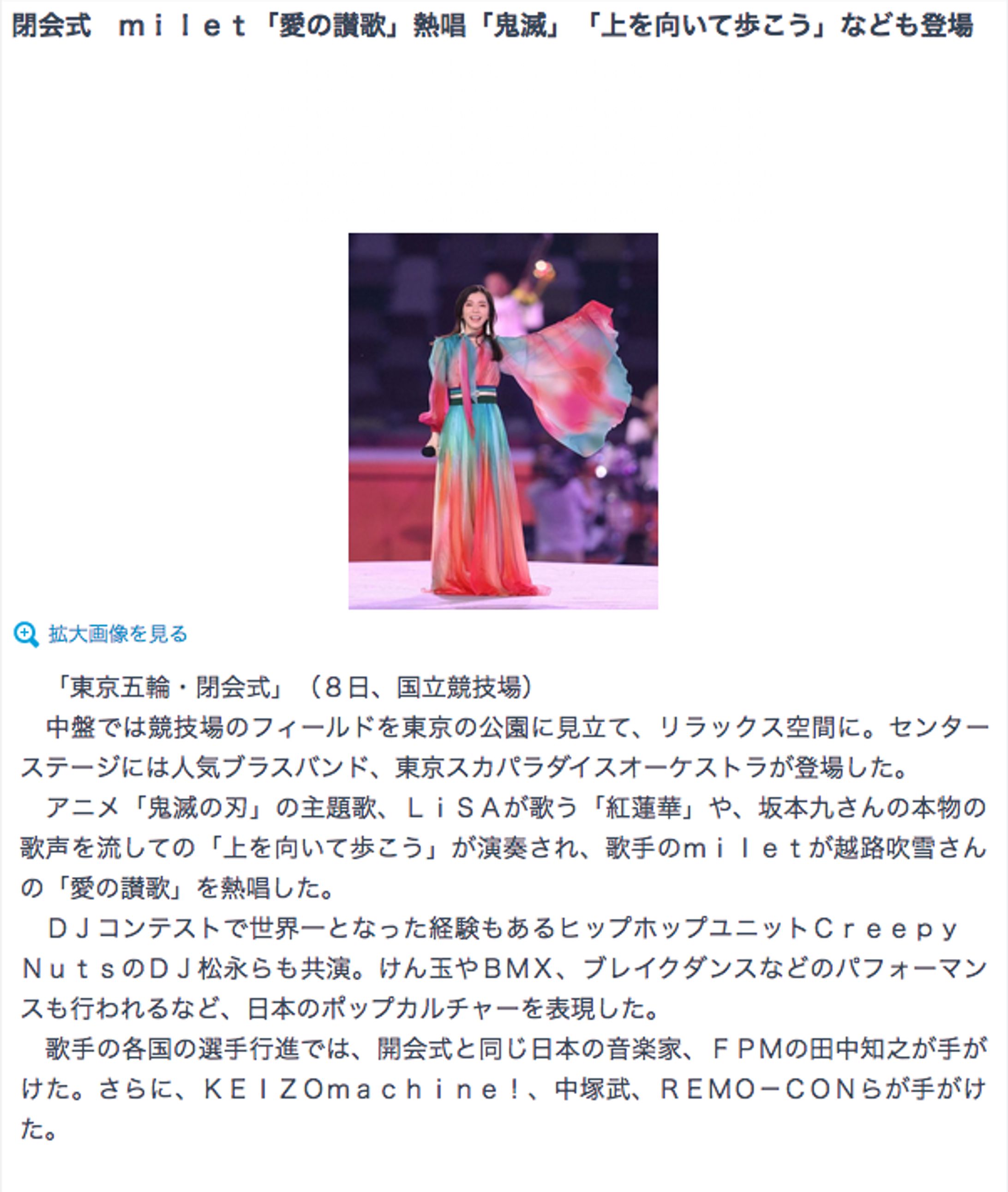 東京オリンピック2020 閉会式-1