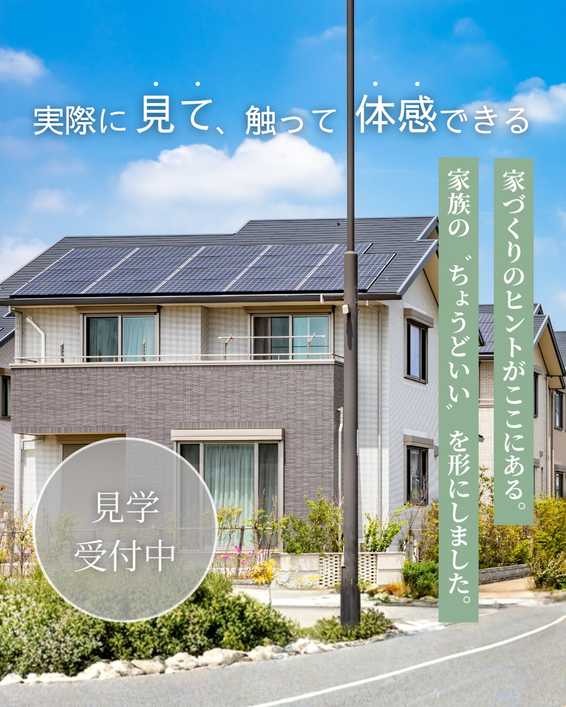 家づくり_フィード投稿-1