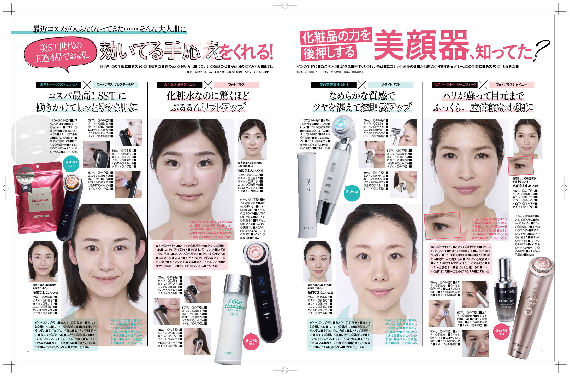美容雑誌「美ST」　タイアップ広告-1