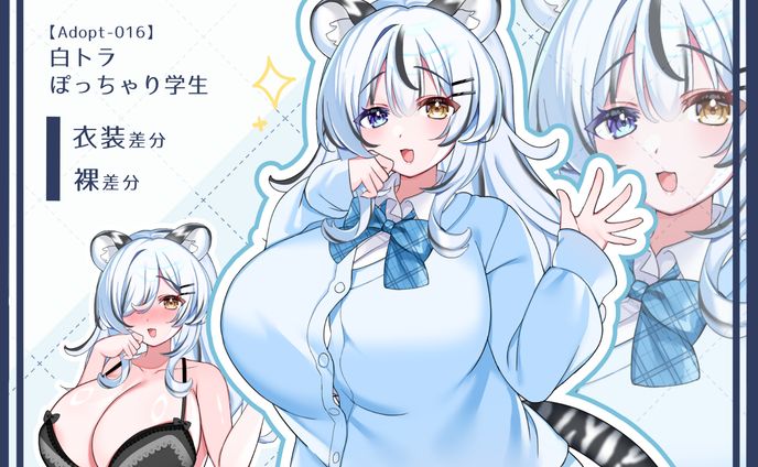 【キャラ販売】白トラぽっちゃり学生