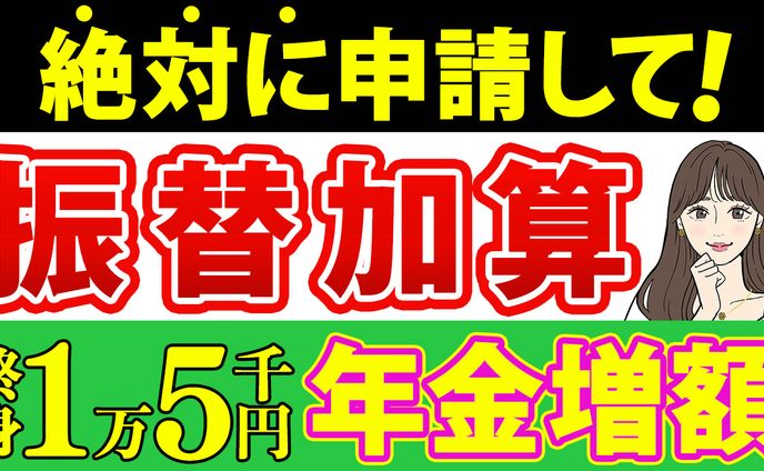 年金チャンネル　サムネイル