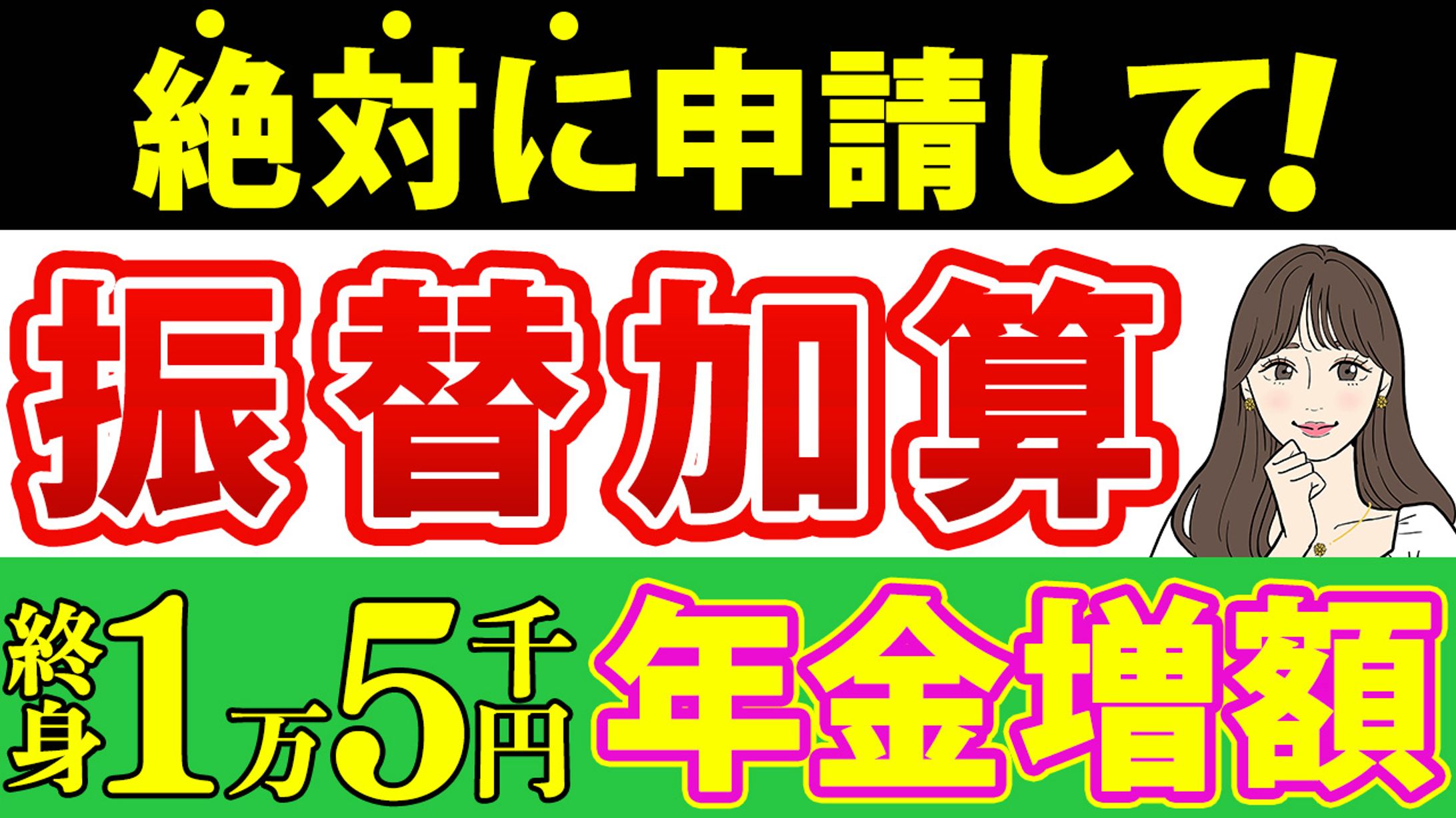 年金チャンネル　サムネイル-1