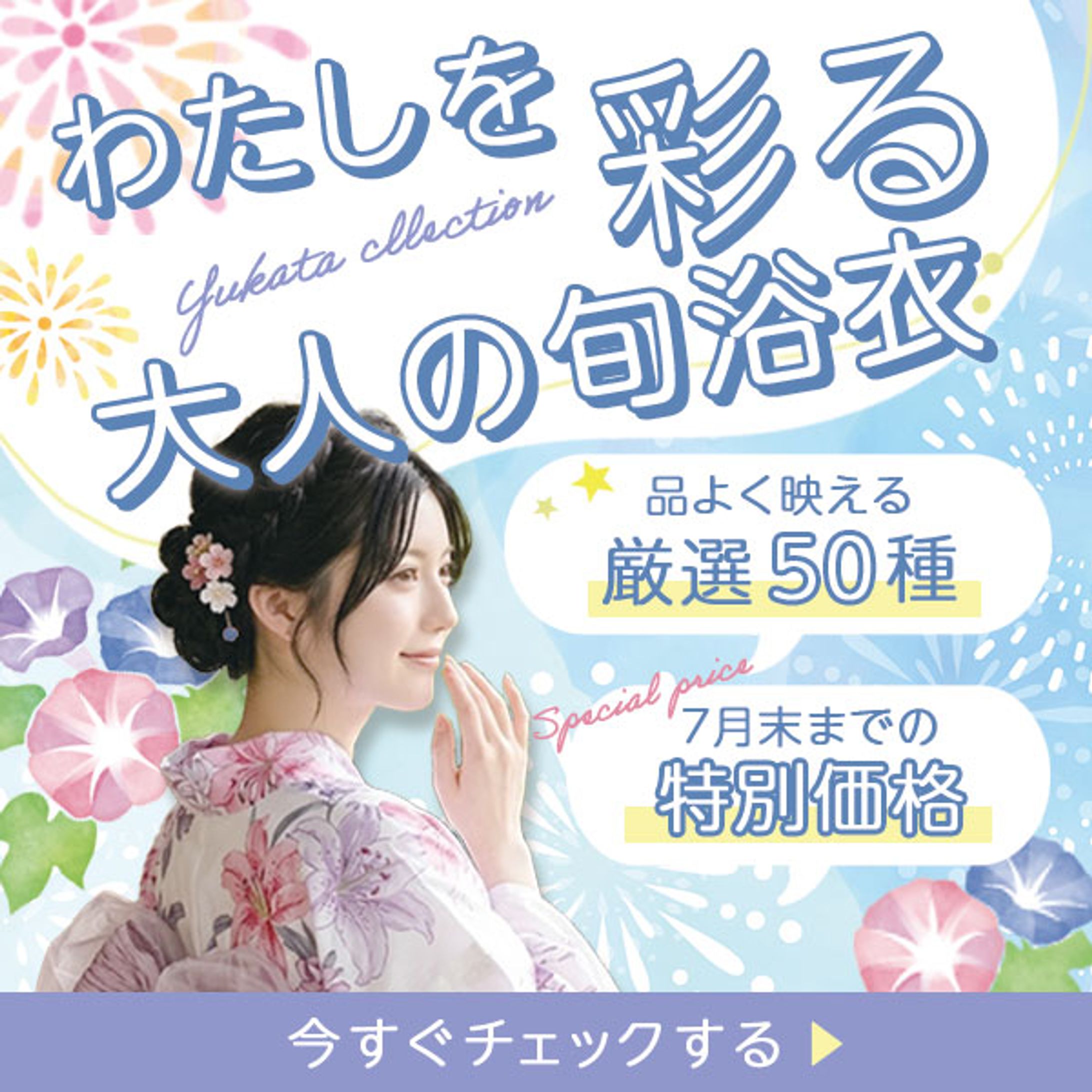 バナー：サマーセール-1