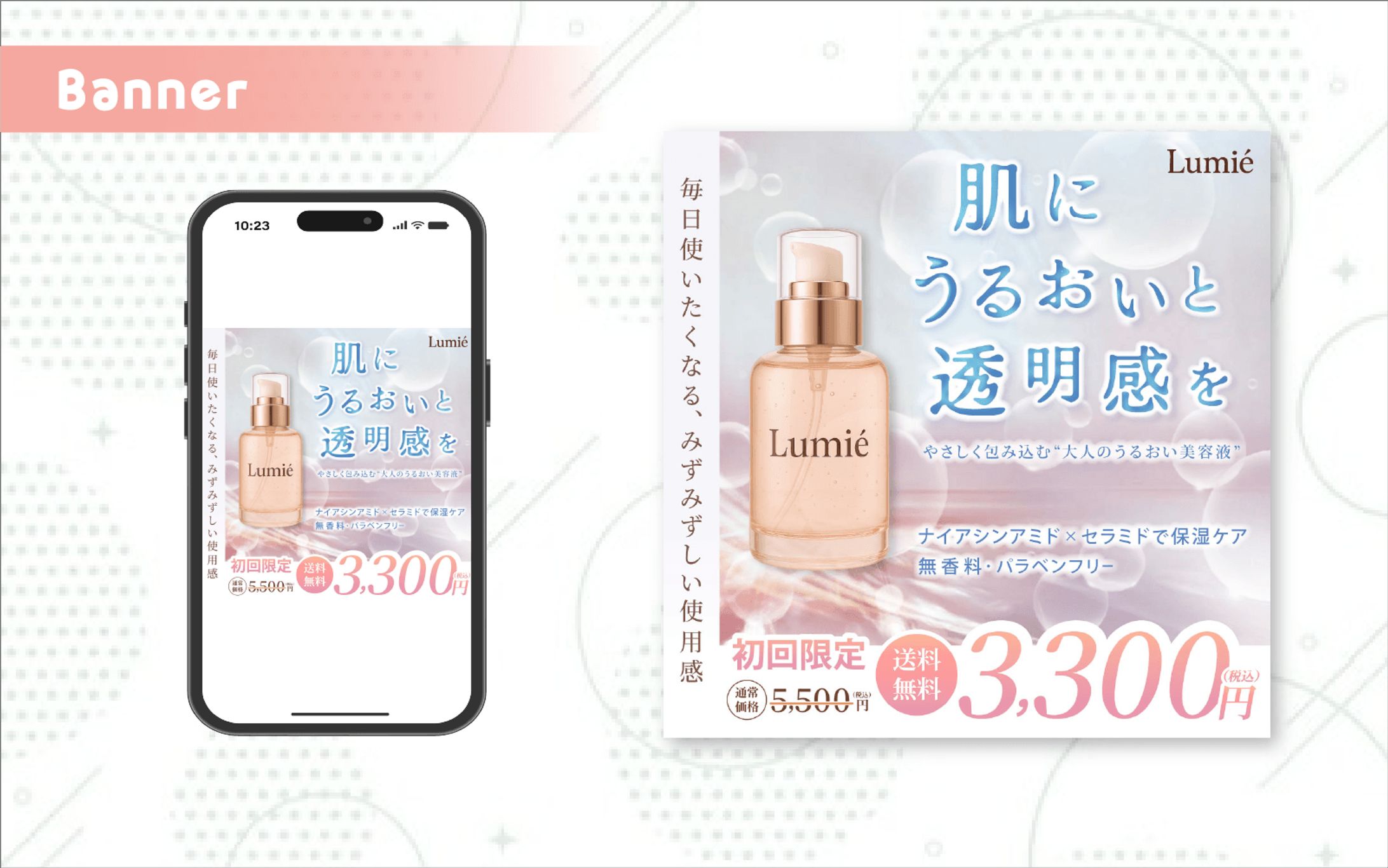 SNS用美容液広告バナー｜コンペ作品-1