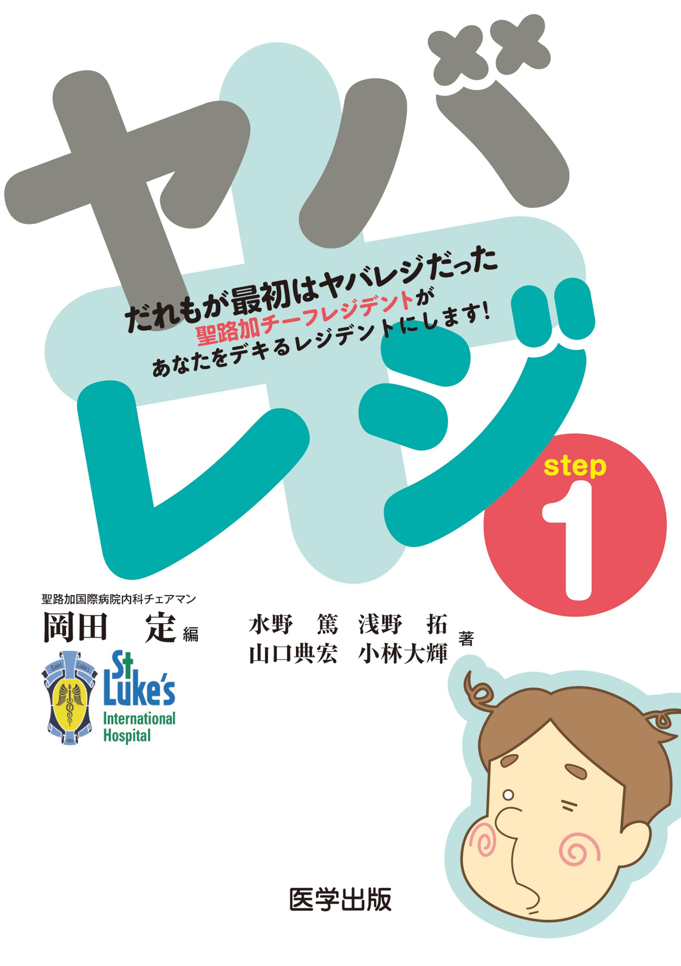 書籍「ヤバレジ」デザイン-1