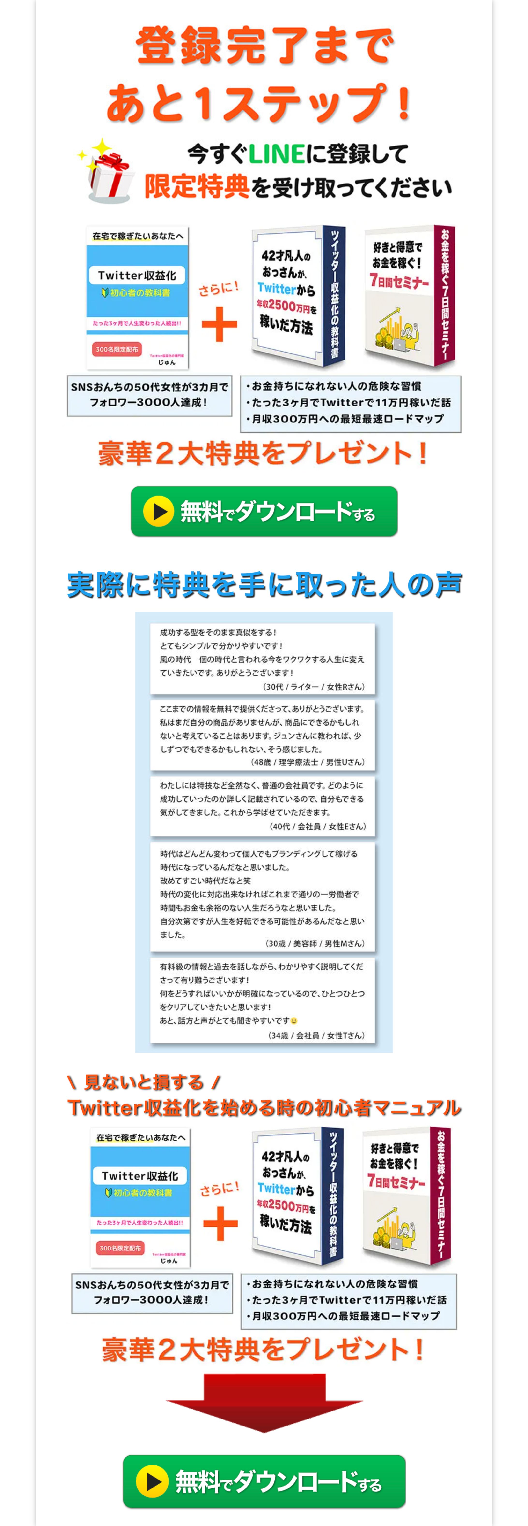 SNS集客LPデザイン-1