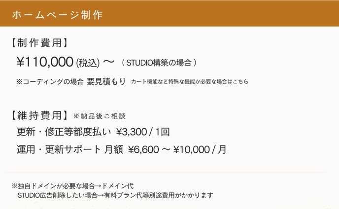 ホームページ制作費用