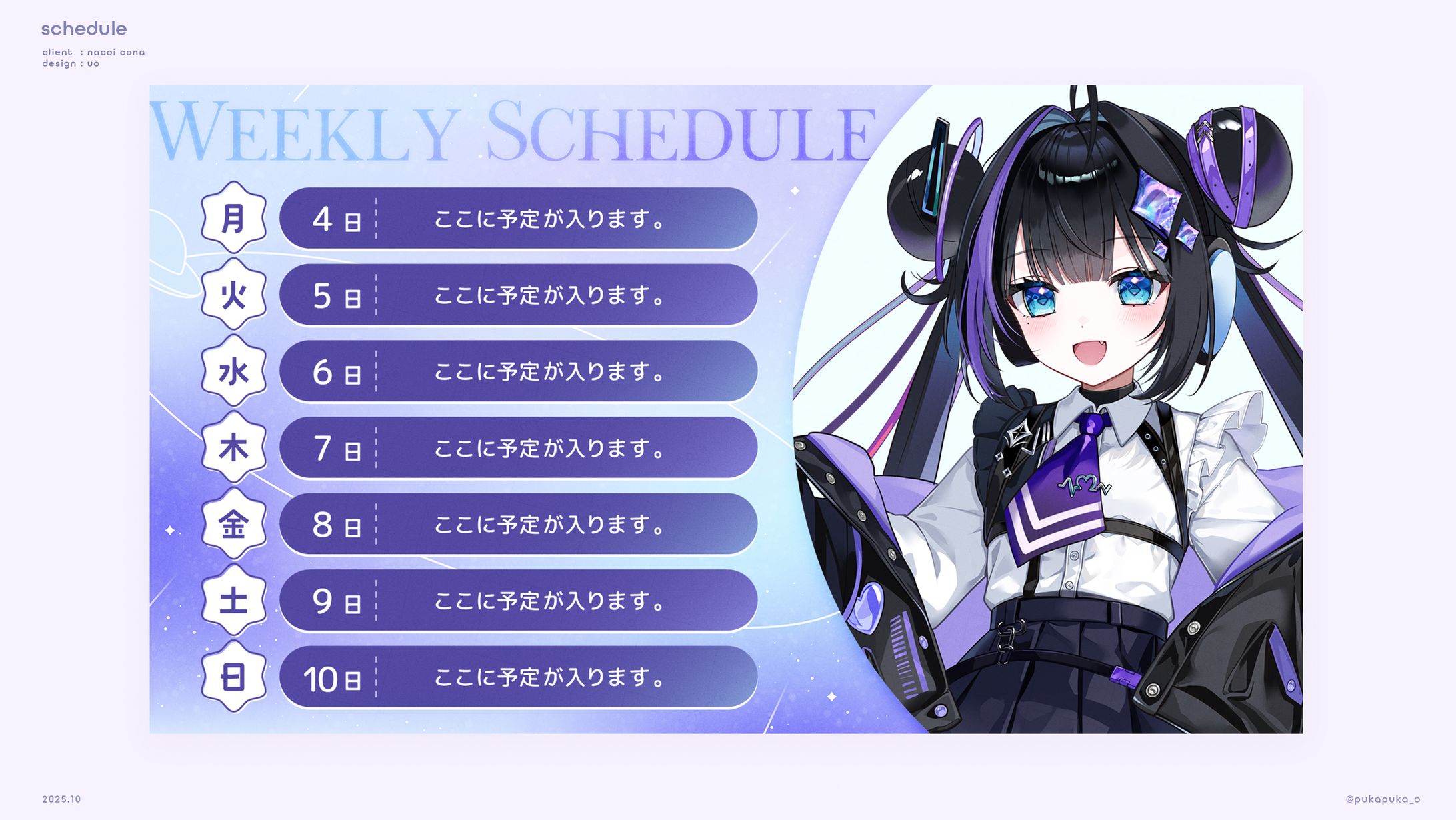 ナコイコナ様　予定表-1