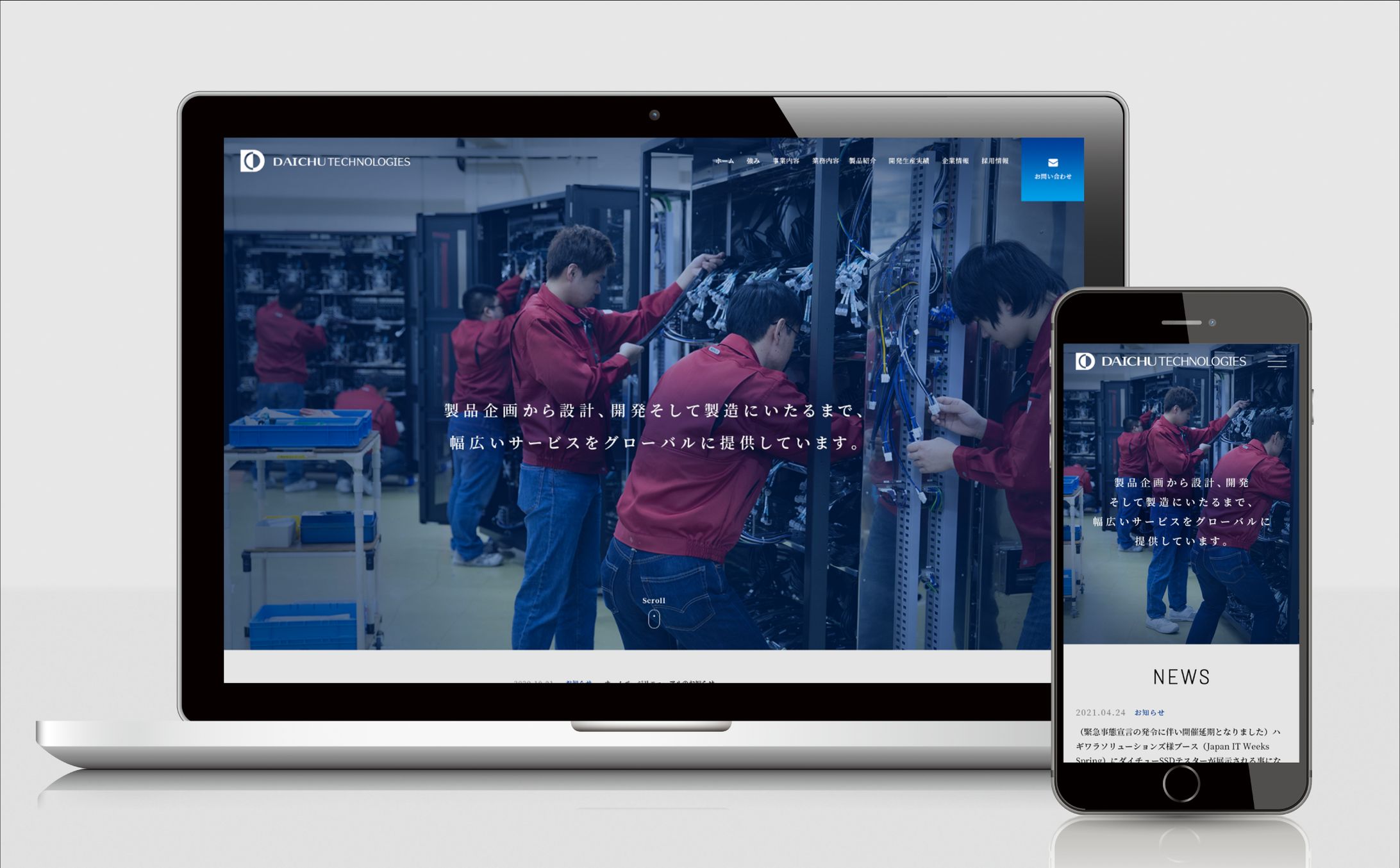 ダイチューテクノロジーズ / コーポレートサイト-1