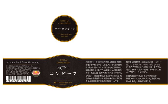 瓶詰め商品　パッケージ