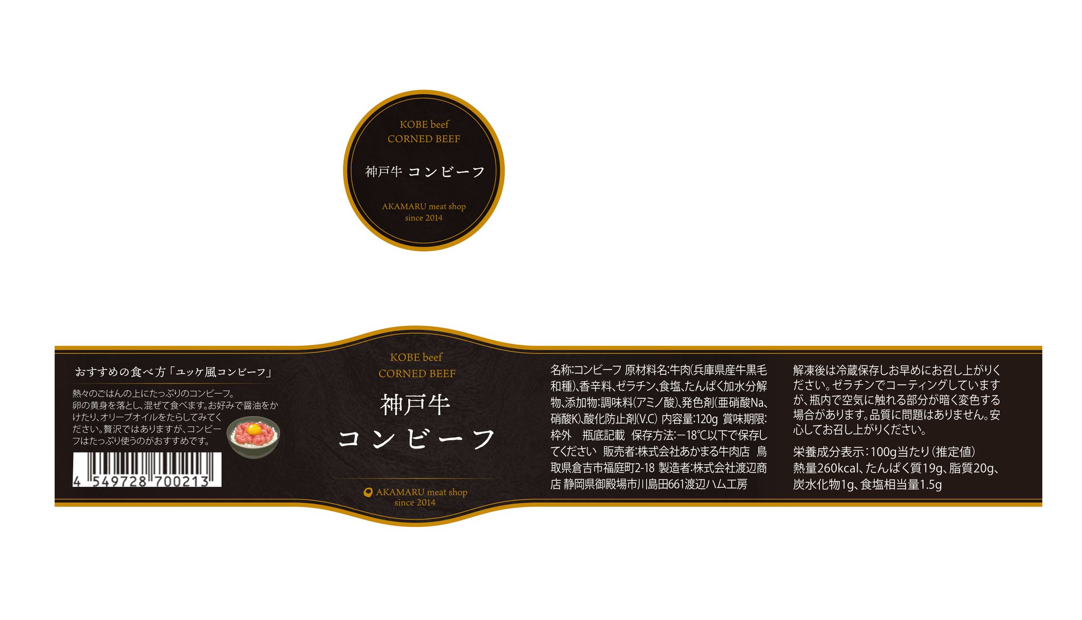 瓶詰め商品　パッケージ-1