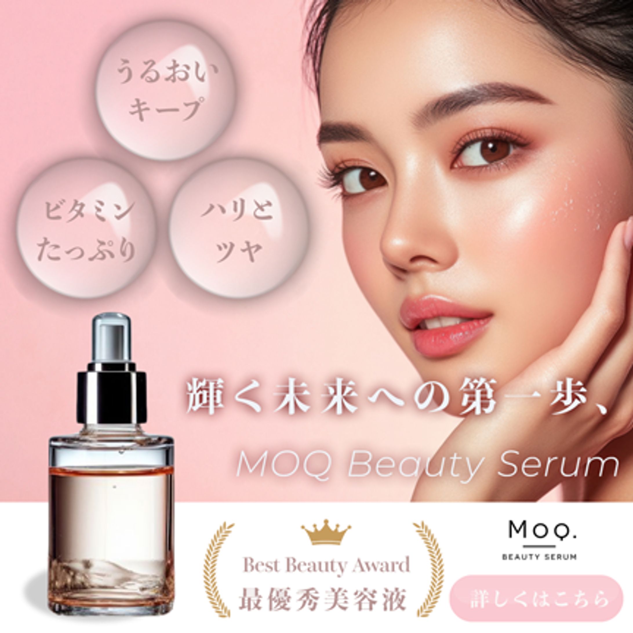 美容液バナー-1
