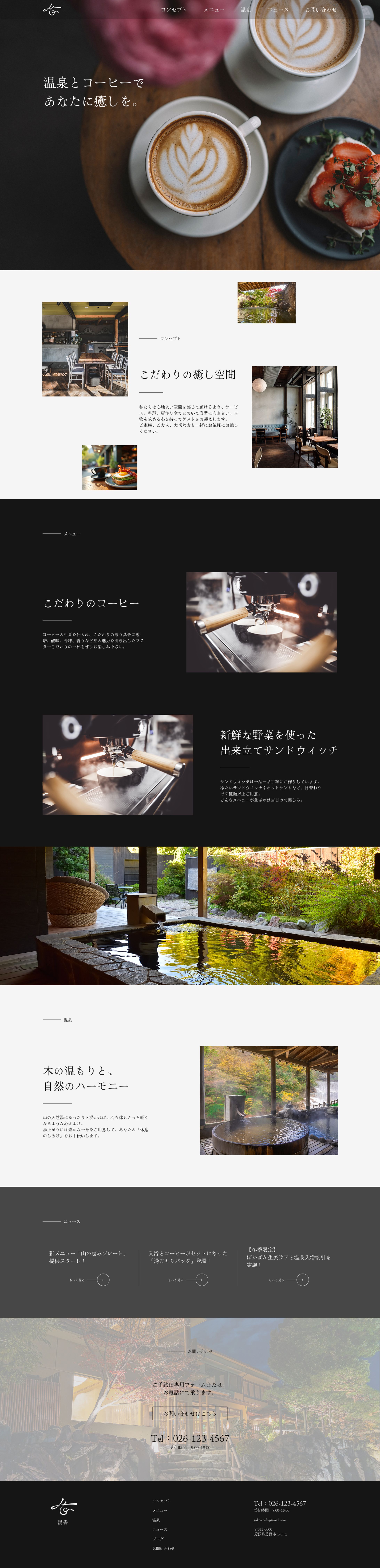 温泉カフェ湯香HP制作-1