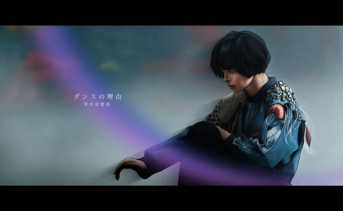 #平手友梨奈 #ダンスの理由 #ファンアート