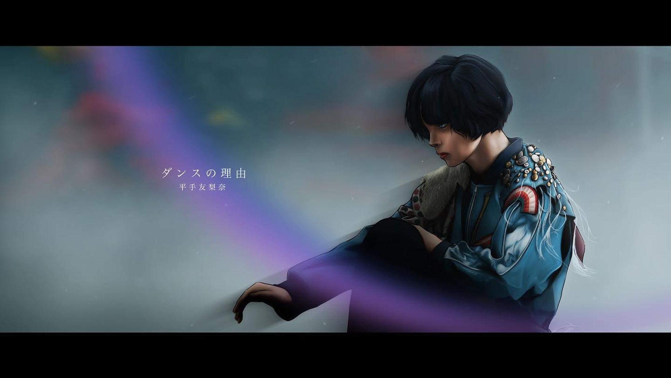 #平手友梨奈 #ダンスの理由 #ファンアート-1