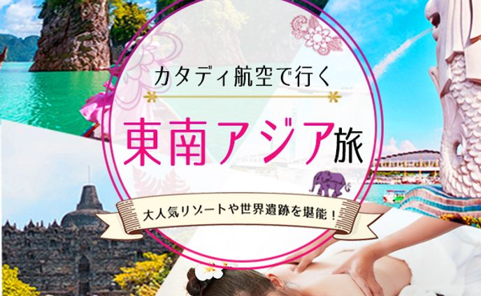 旅行キャンペーンバナー
