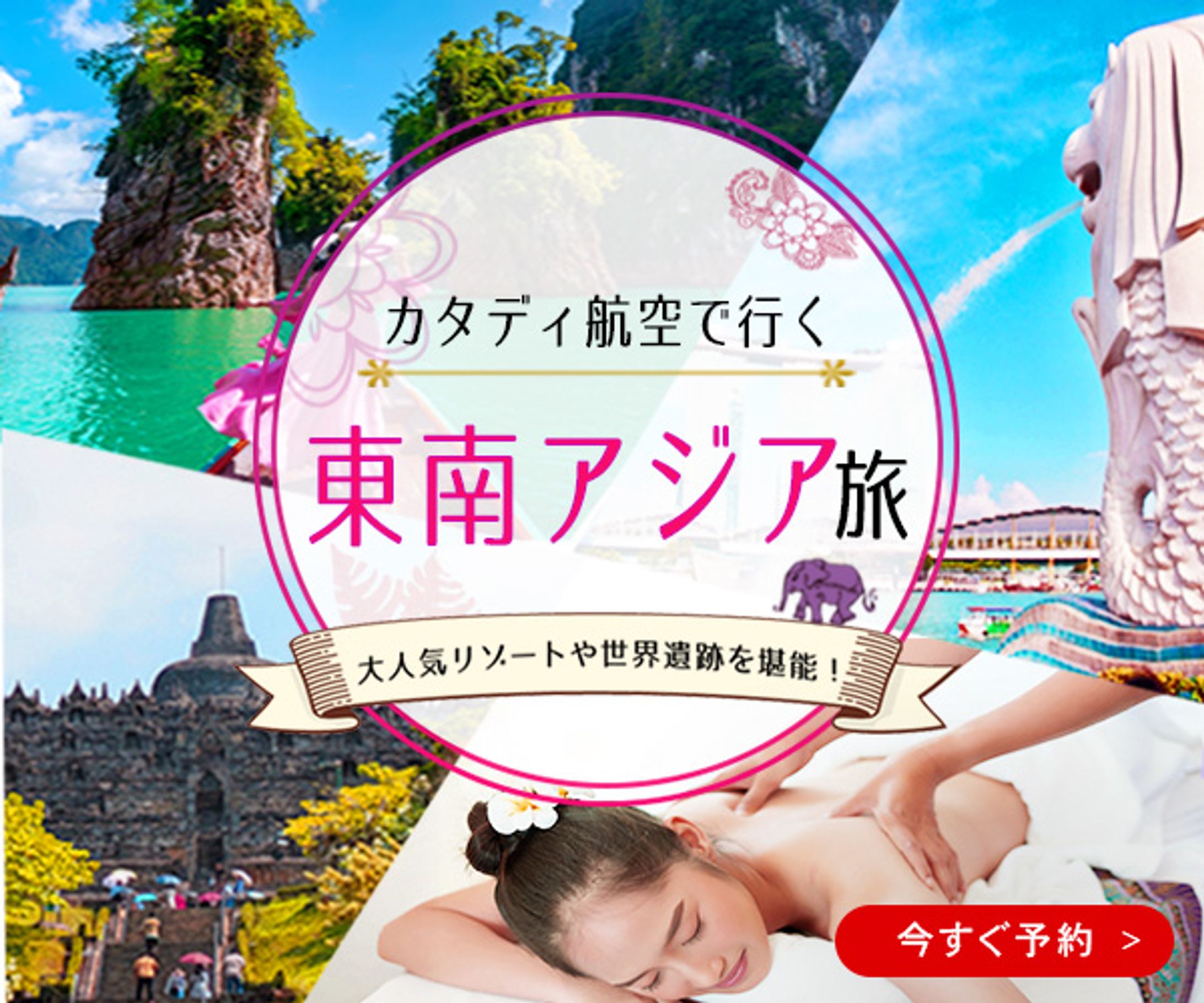 旅行キャンペーンバナー-1