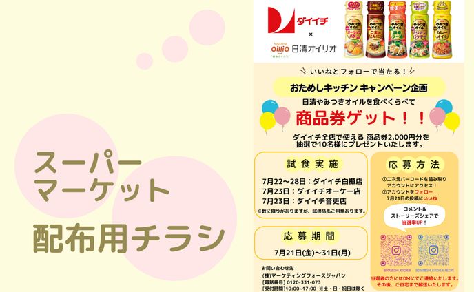 配布用チラシ(イベント)