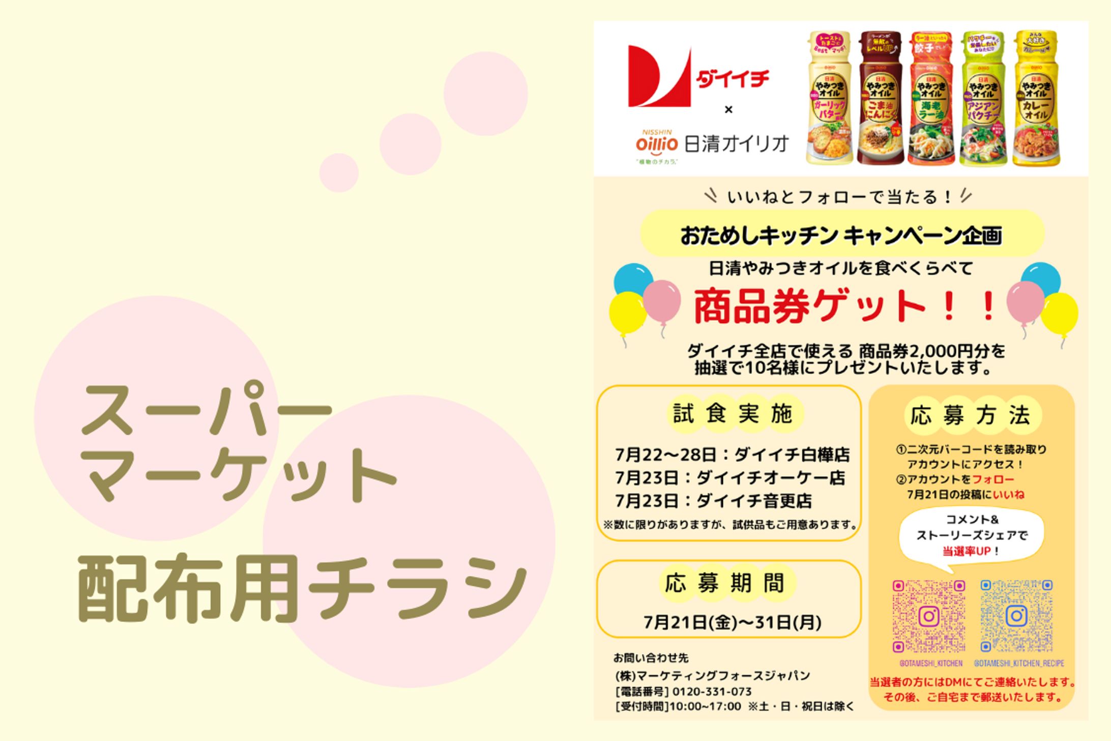 配布用チラシ(イベント)-1