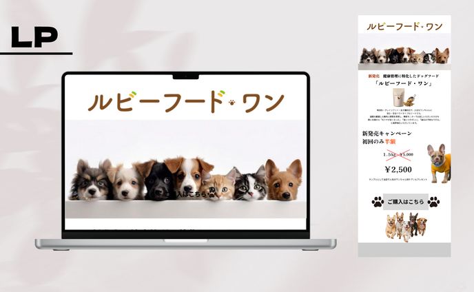 【Her Tech 架空案件】わんちゃん健康フード