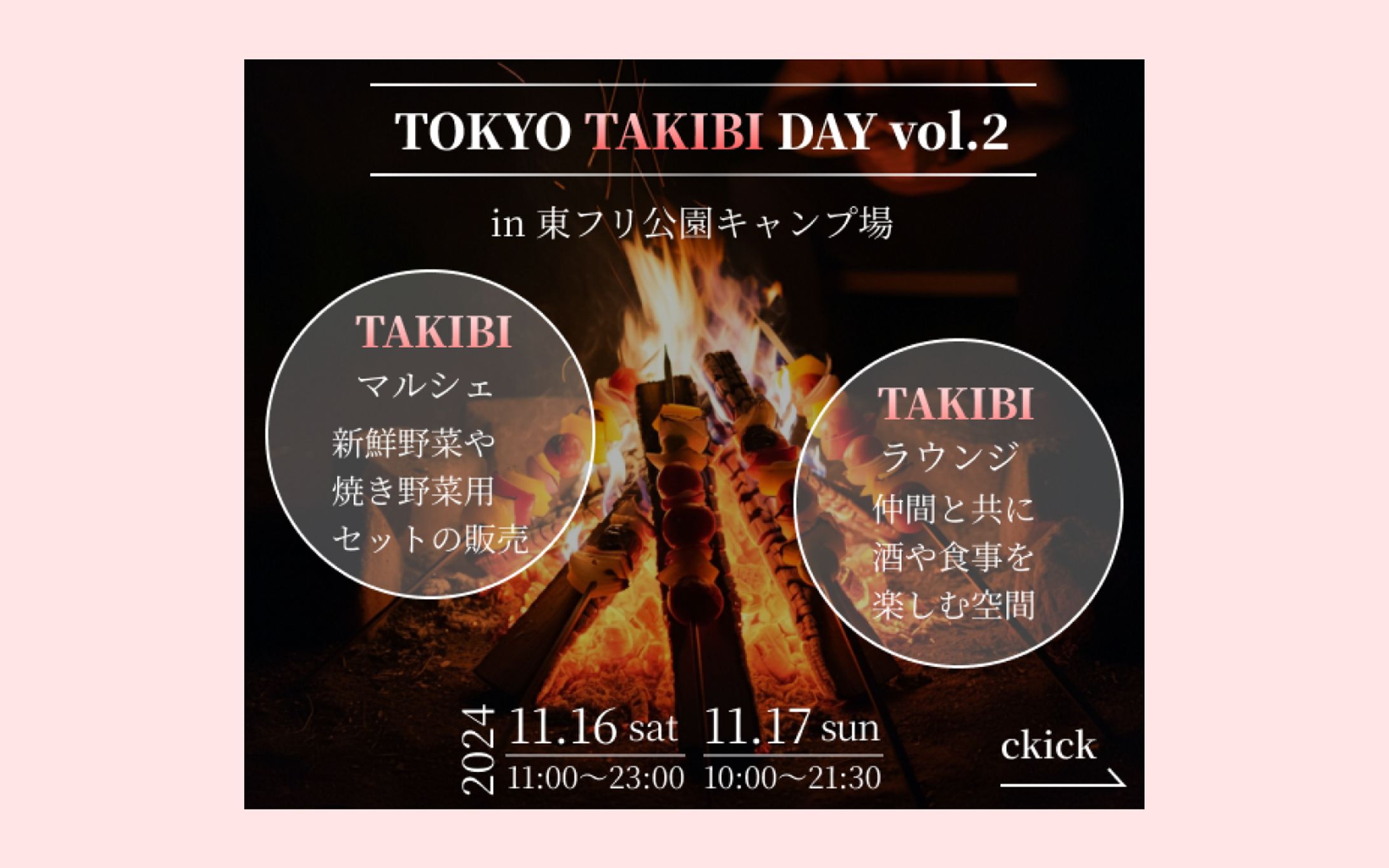 バナー｜イベントのお知らせ（自主制作）-1