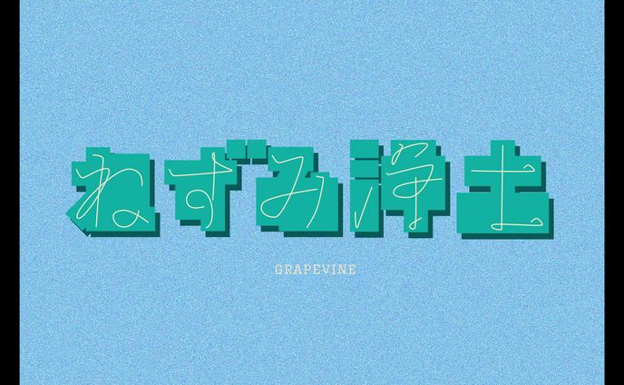 webデザイナー、作字