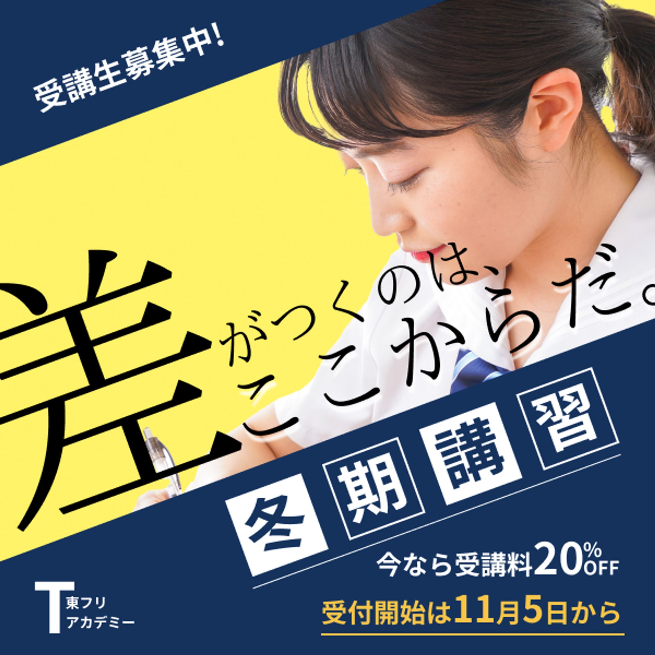 冬期講習バナー-1