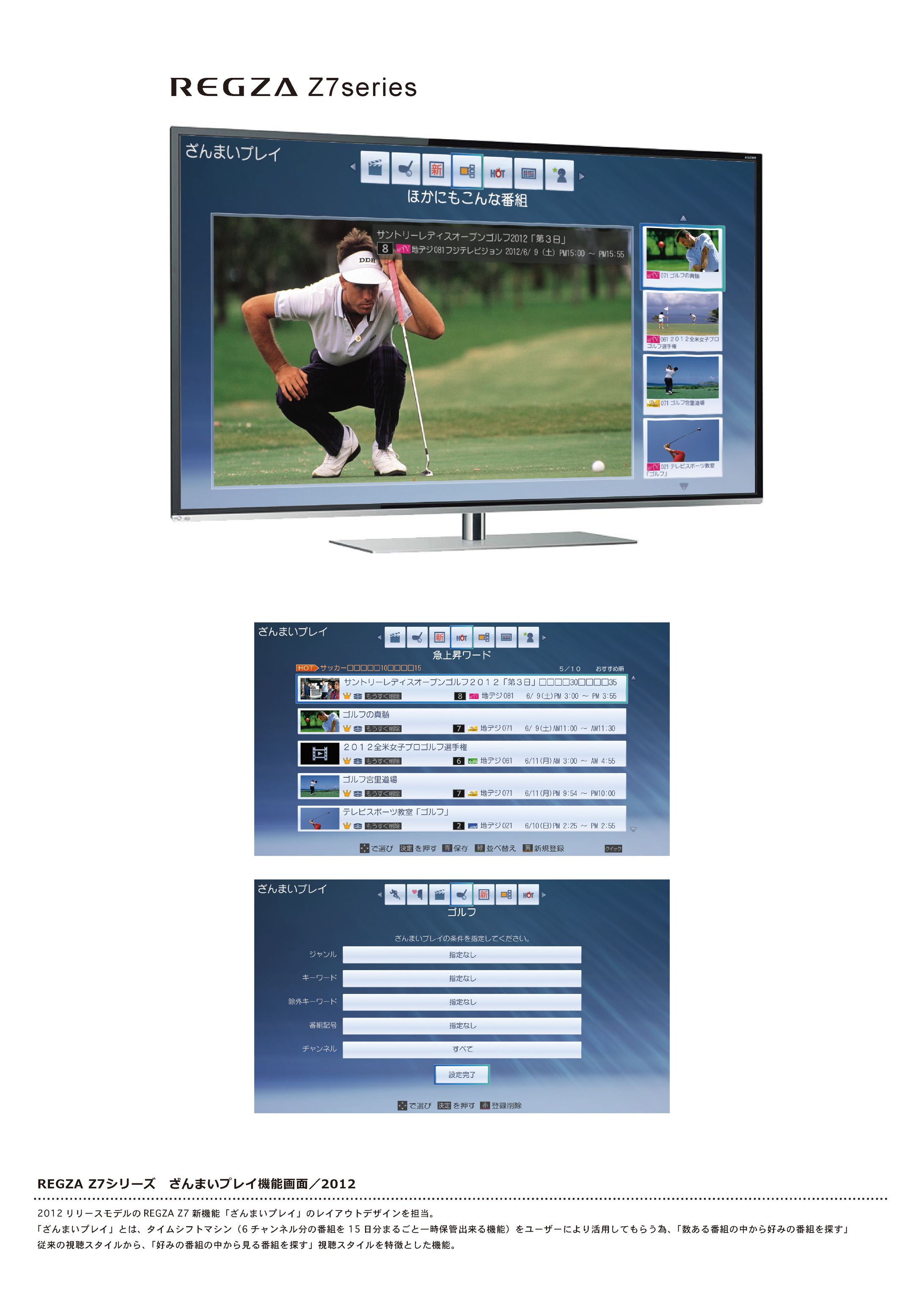 REGZA ざんまいプレイ-1