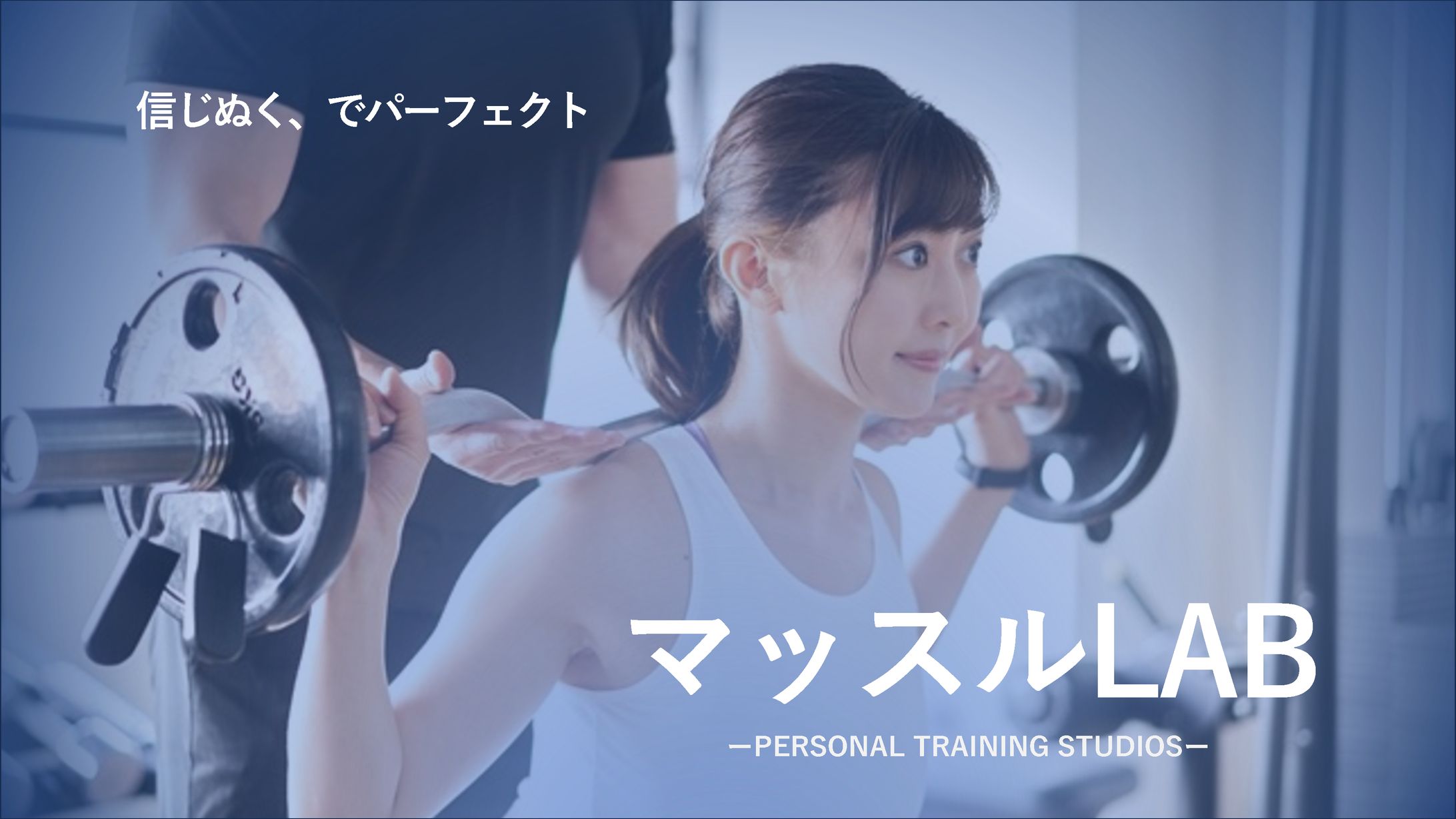 【自主制作/CANVA】パーソナルジム営業資料-1