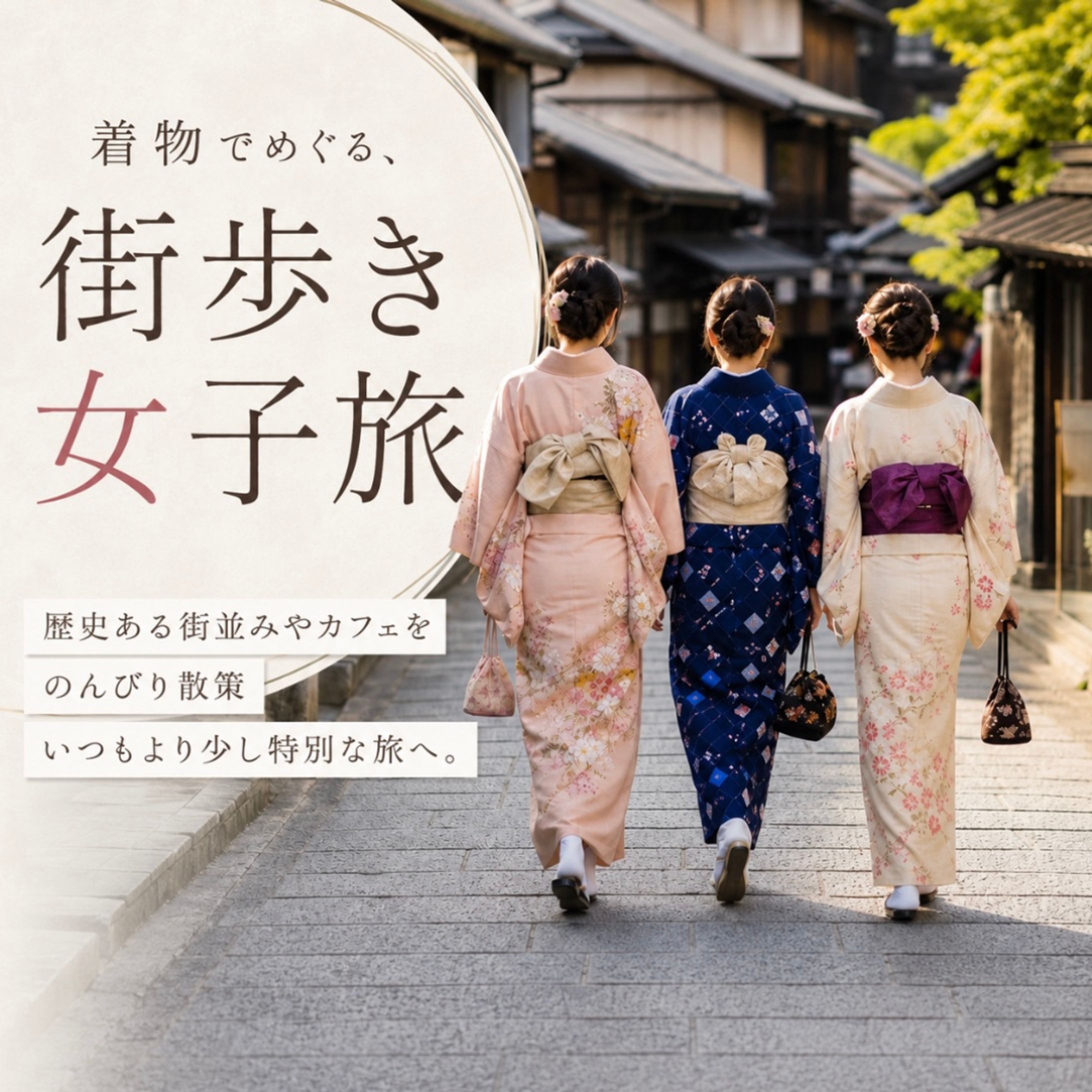 着物で出かけよう！-1
