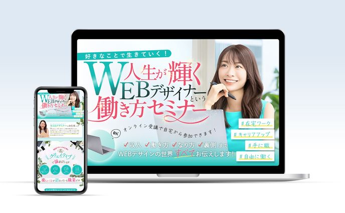 LP：働き方セミナー