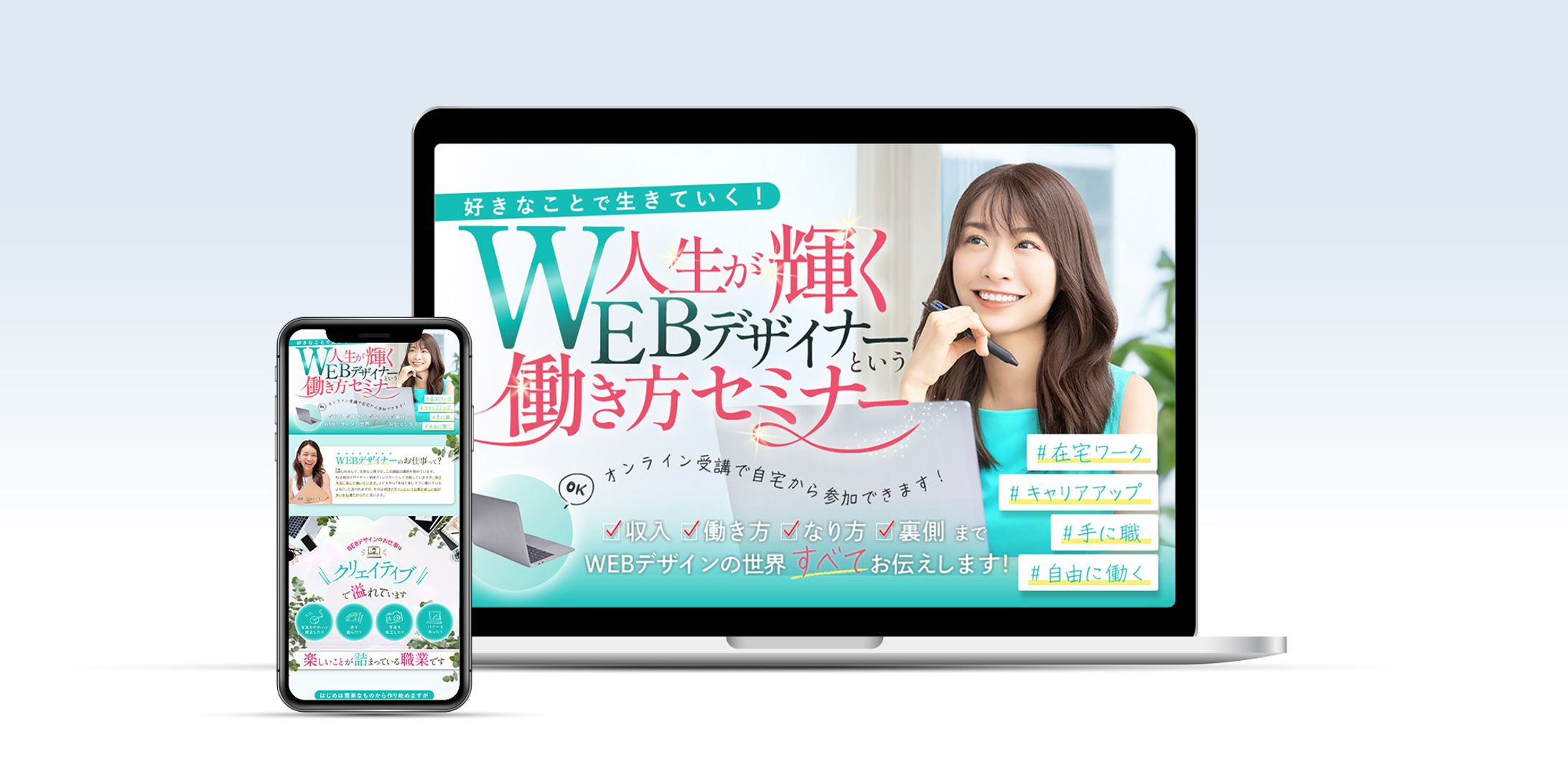 LP：働き方セミナー-1