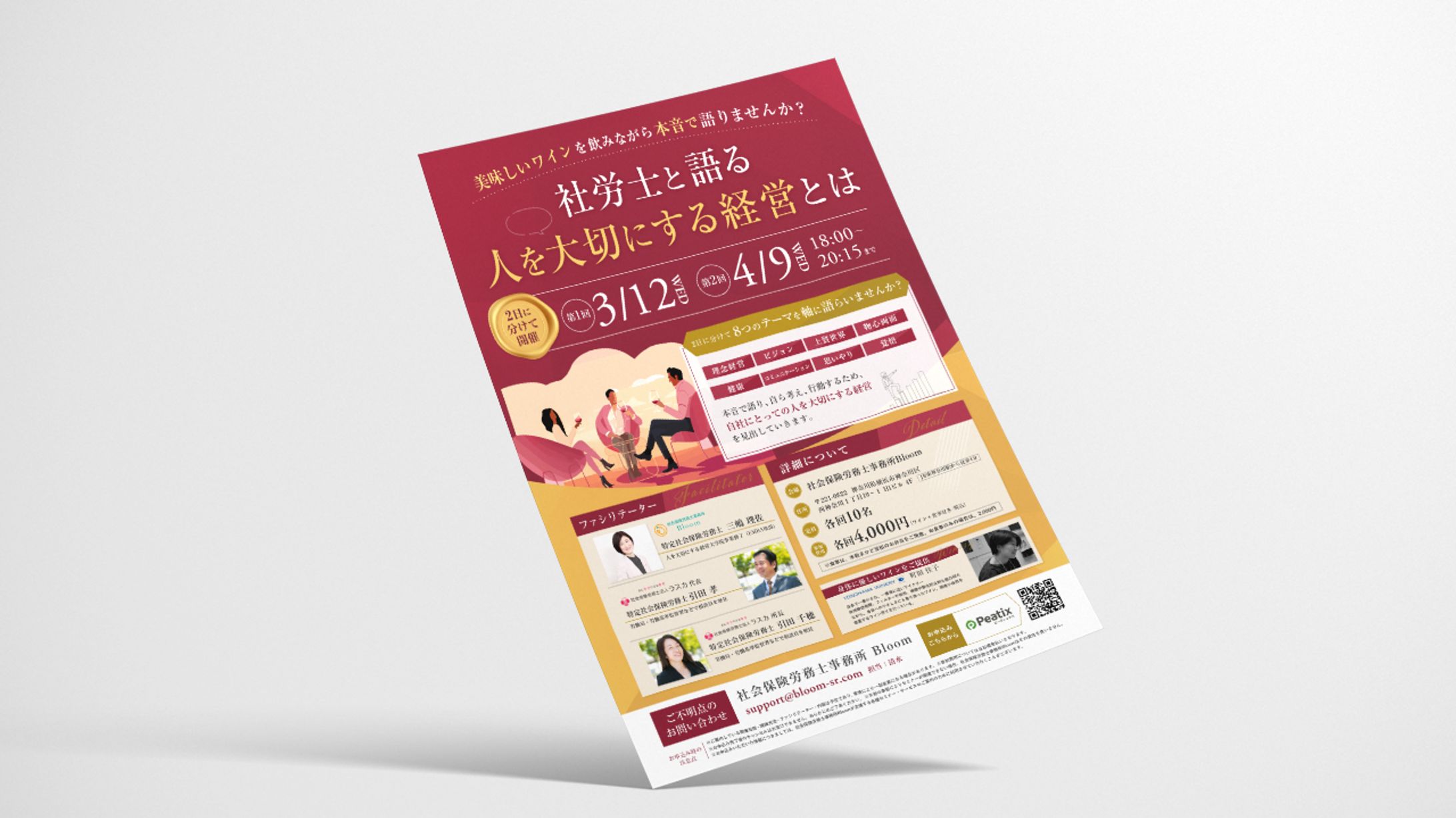 セミナー集客チラシ-1