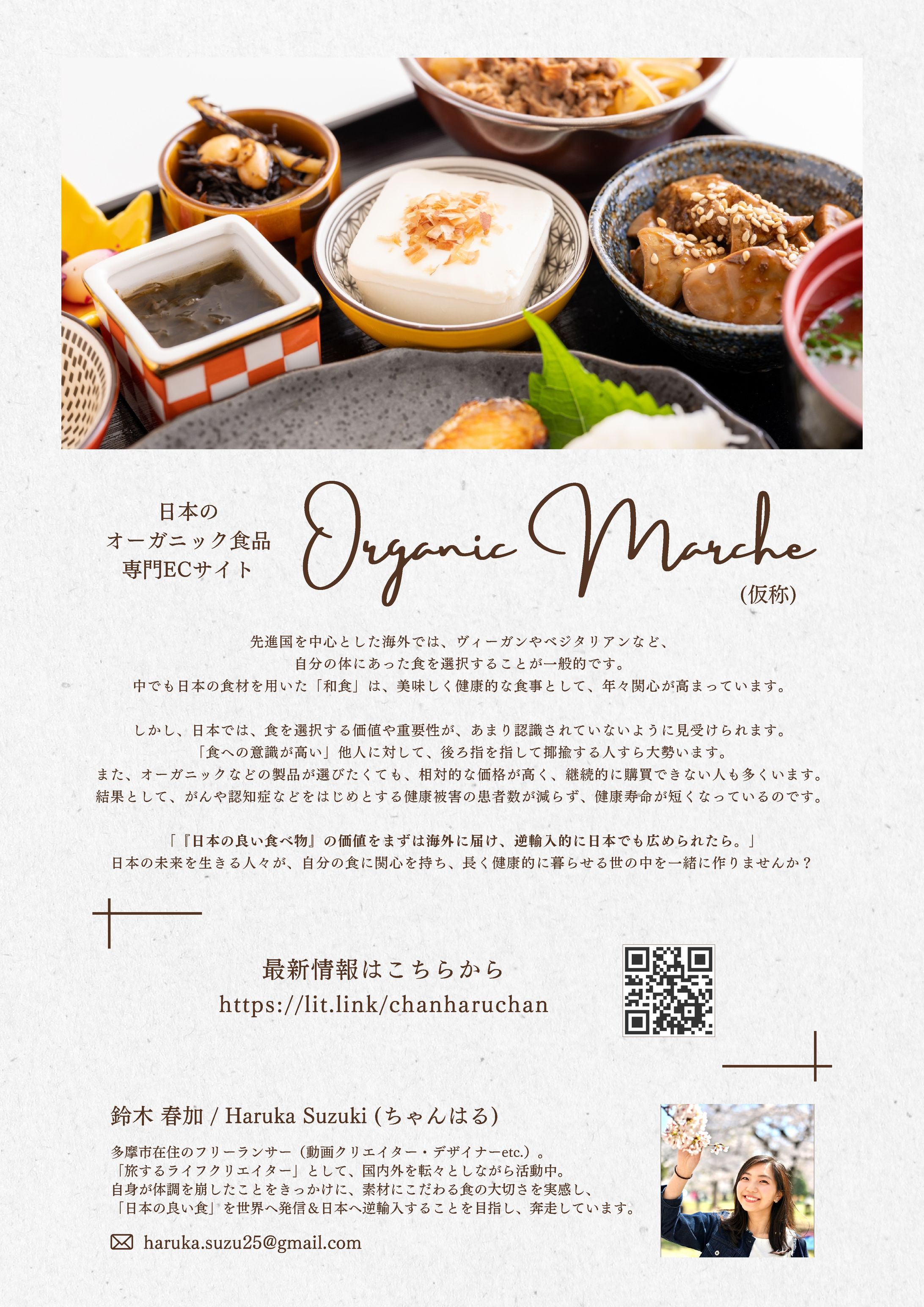 フライヤーデザイン（オーガニック食品のECサイト）-1