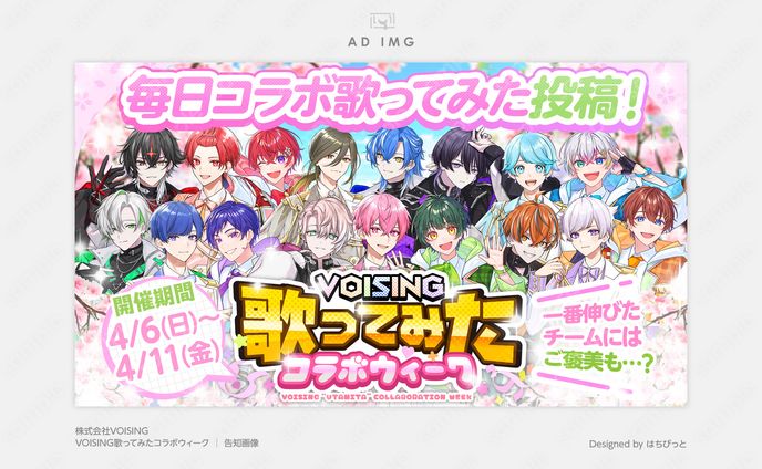 いれいす│告知│VOISING歌ってみたコラボウィーク
