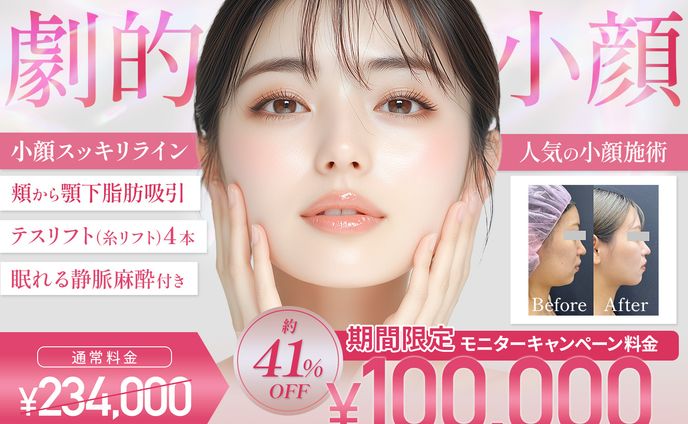小顔スッキリラインバナー