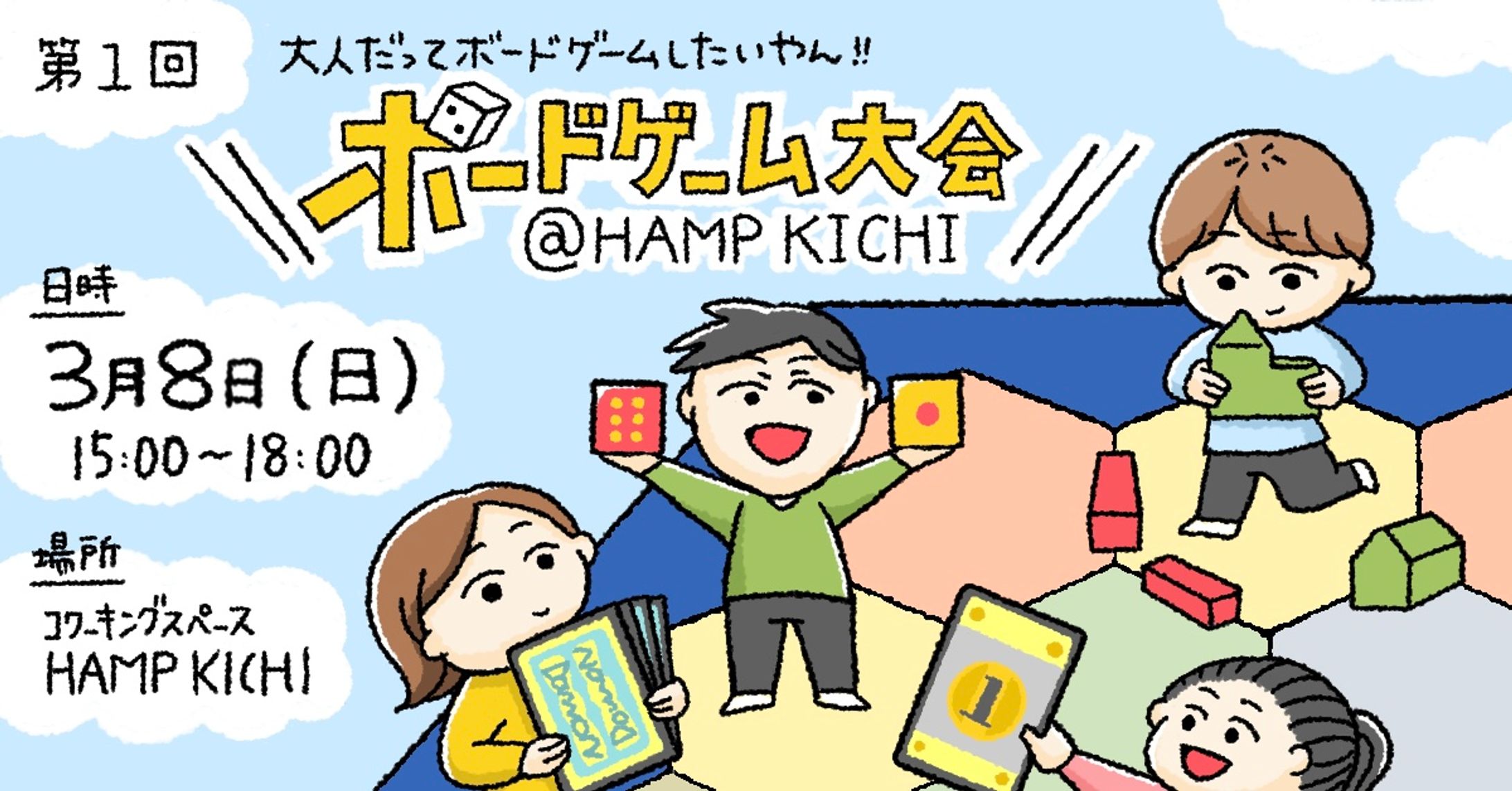 HAMP KICHIさま イベント用バナー-1
