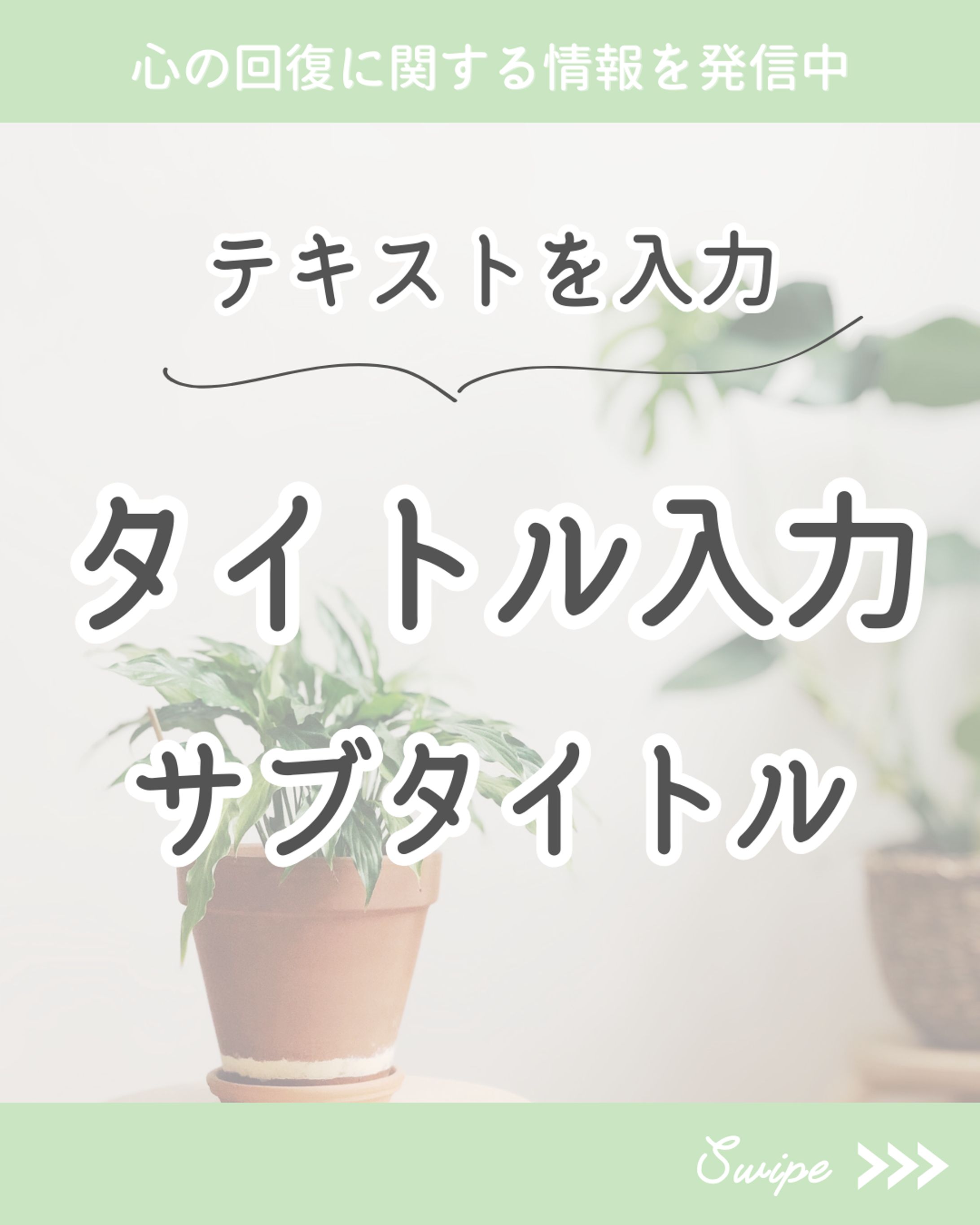 【Instagram投稿画像・テンプレート】-1